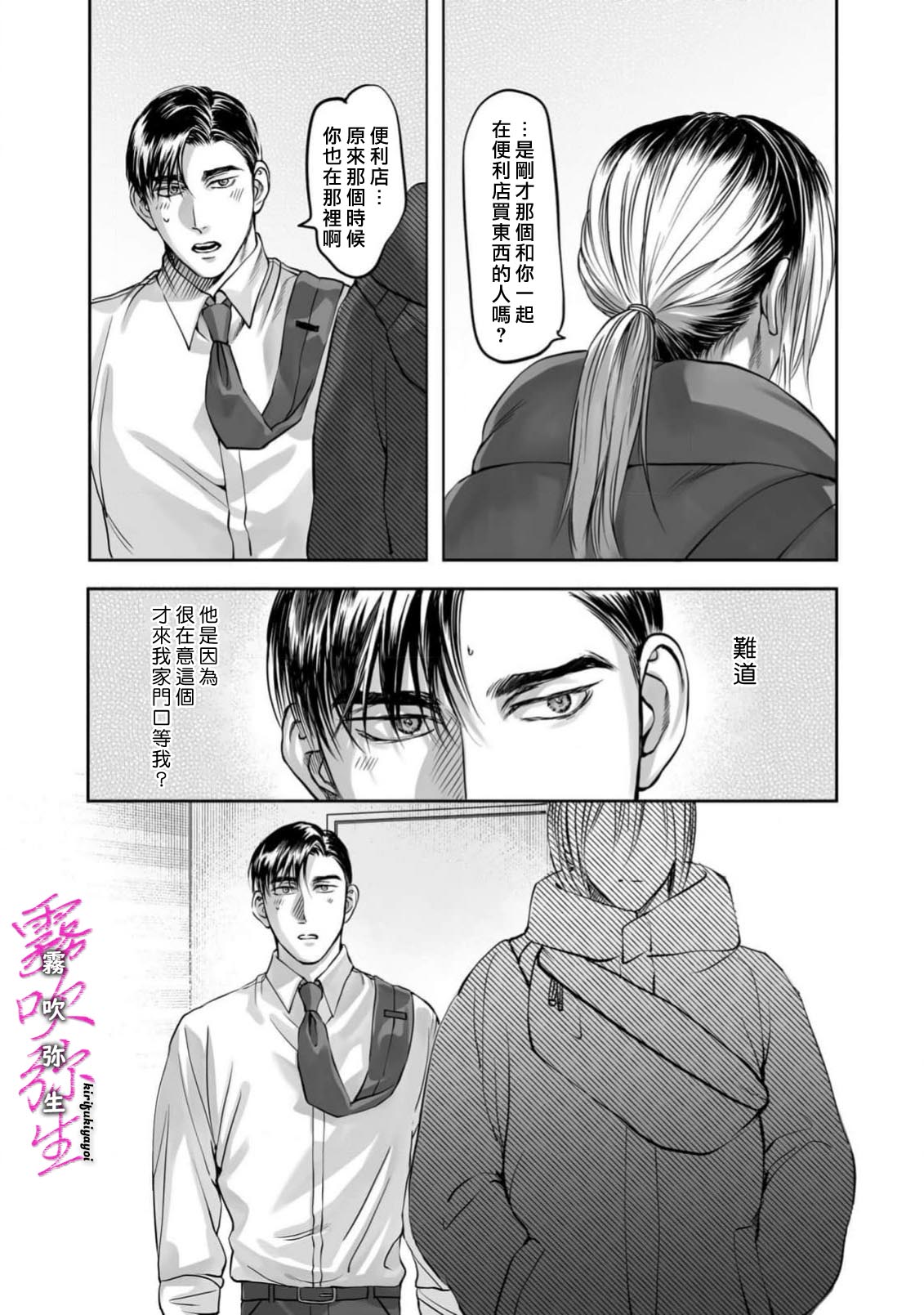 《愛ってやつを教えてくれよ | 愛者何為》漫画 第6話