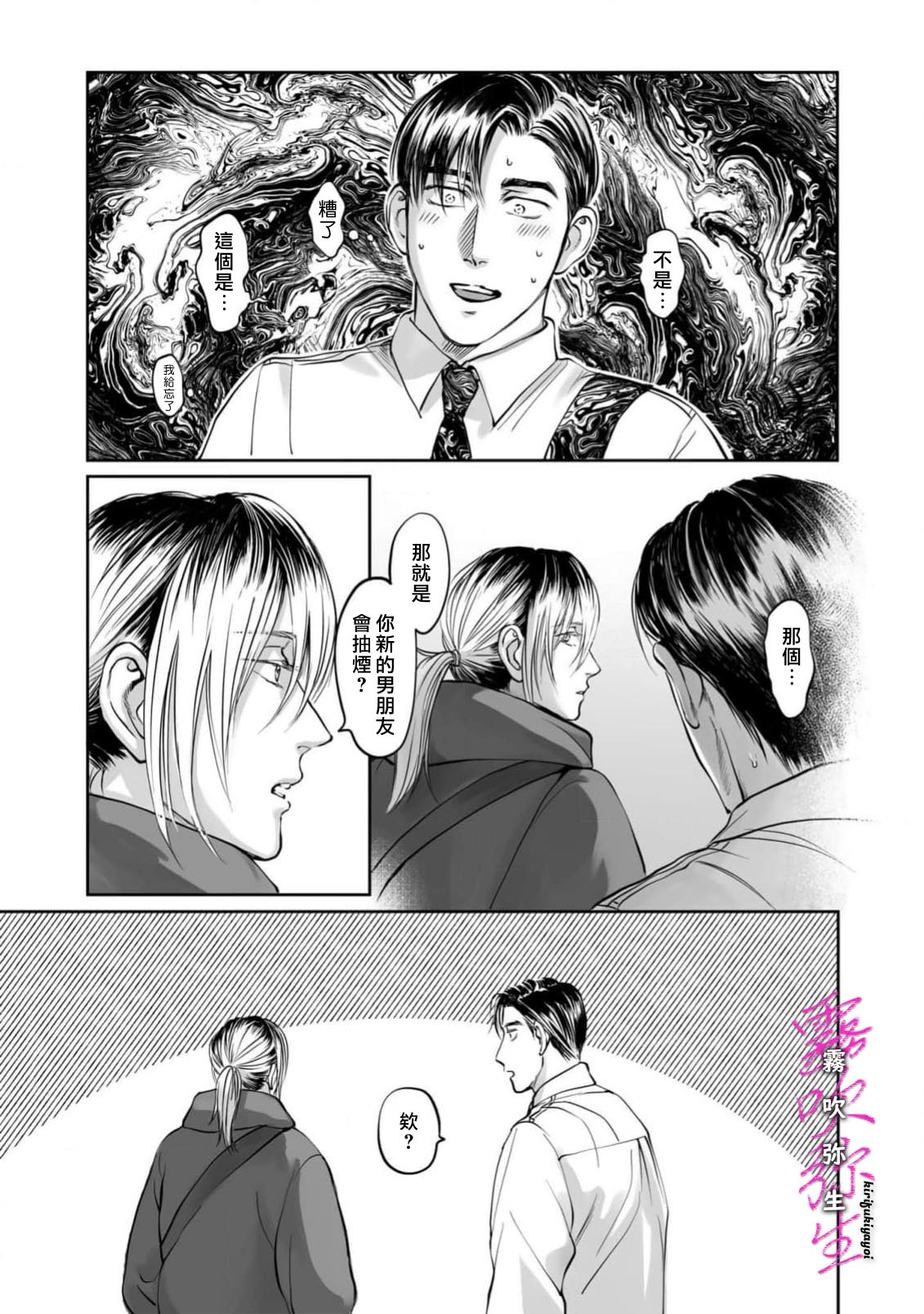 《愛ってやつを教えてくれよ | 愛者何為》漫画 第6話