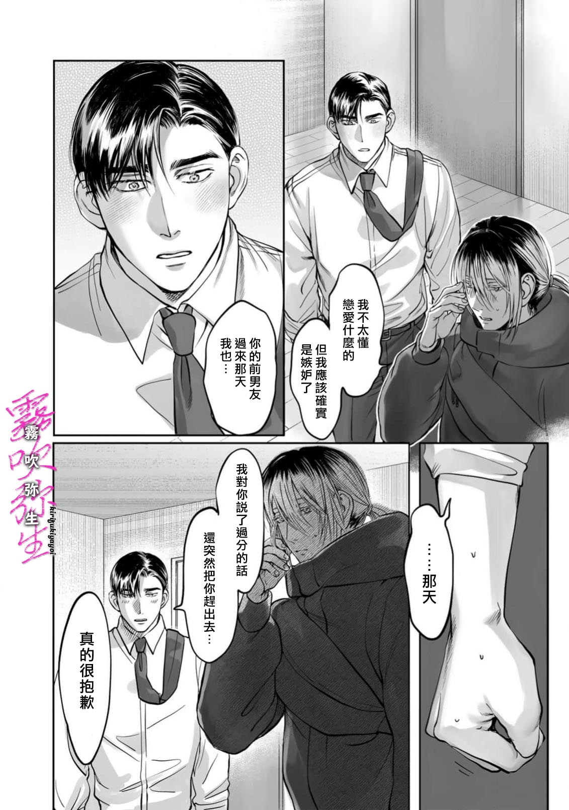 《愛ってやつを教えてくれよ | 愛者何為》漫画 第6話