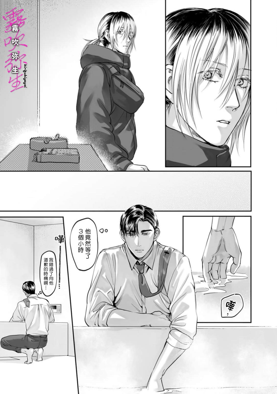 《愛ってやつを教えてくれよ | 愛者何為》漫画 第6話