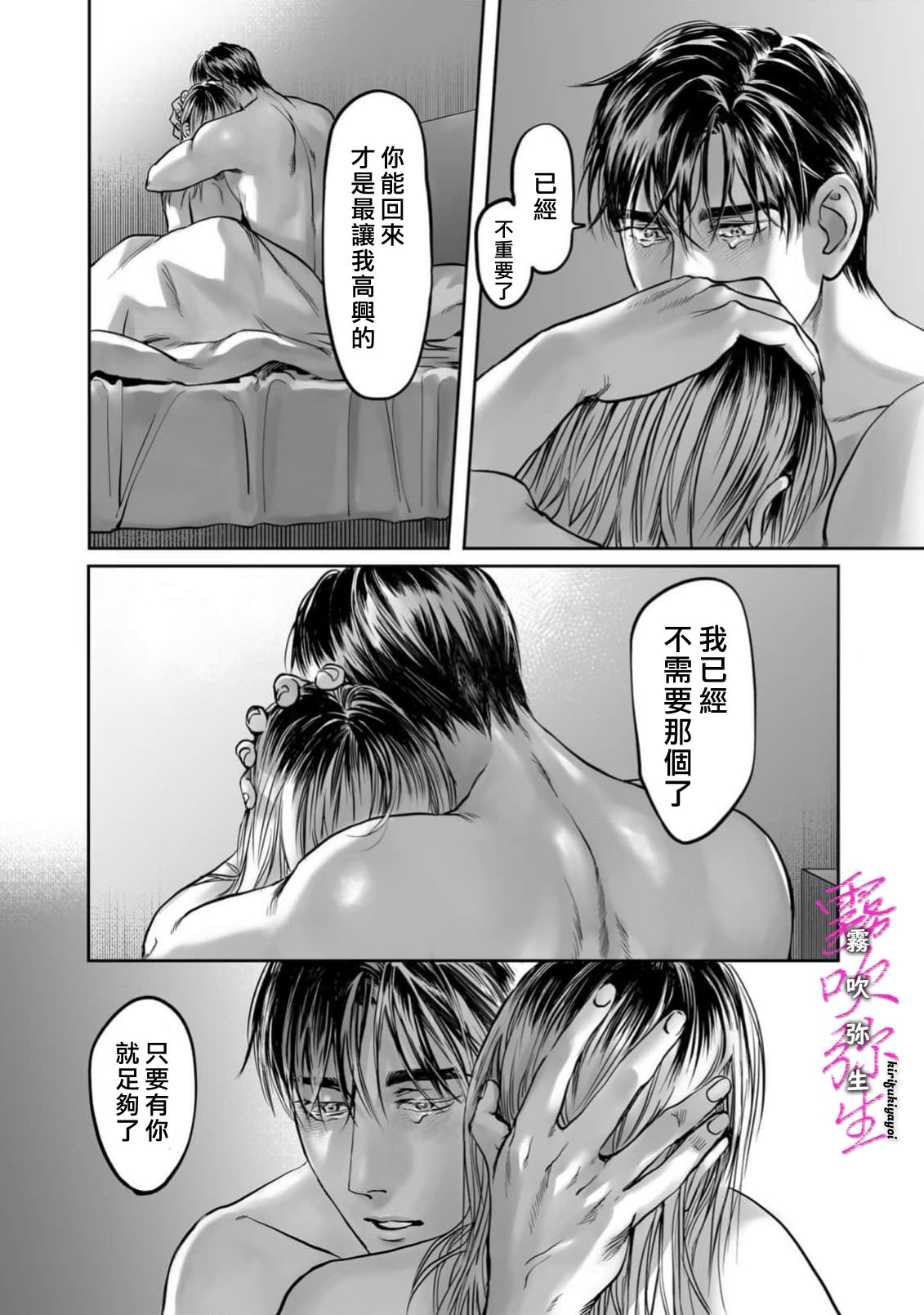 《愛ってやつを教えてくれよ | 愛者何為》漫画 第6話