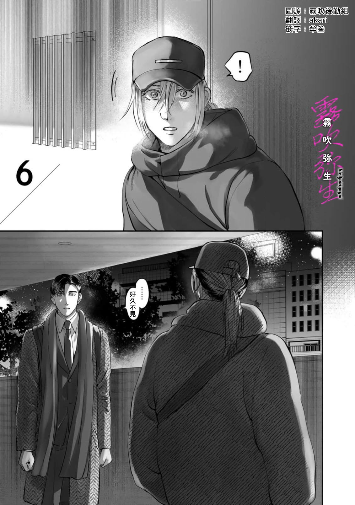 《愛ってやつを教えてくれよ | 愛者何為》漫画 第6話