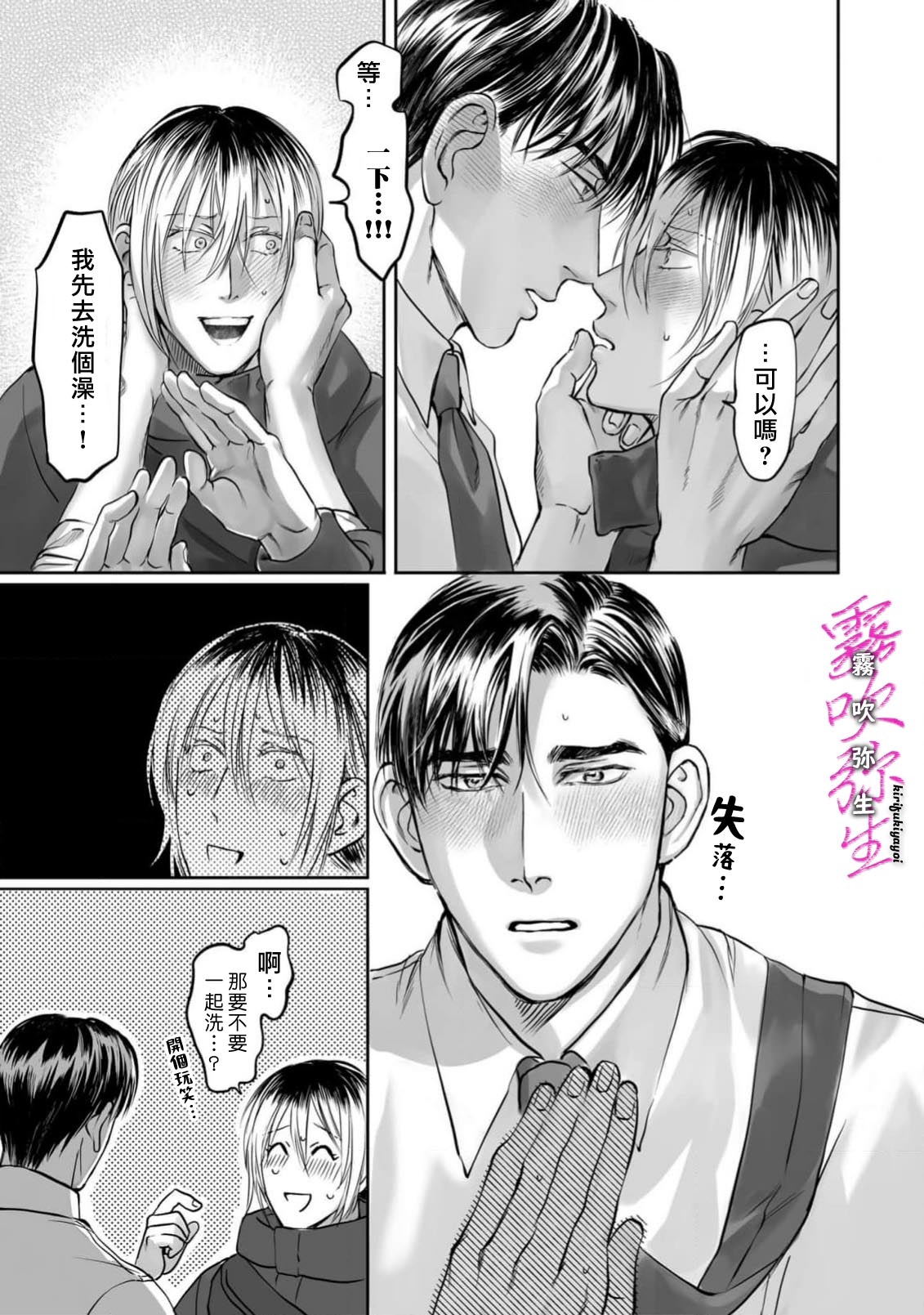 《愛ってやつを教えてくれよ | 愛者何為》漫画 第6話