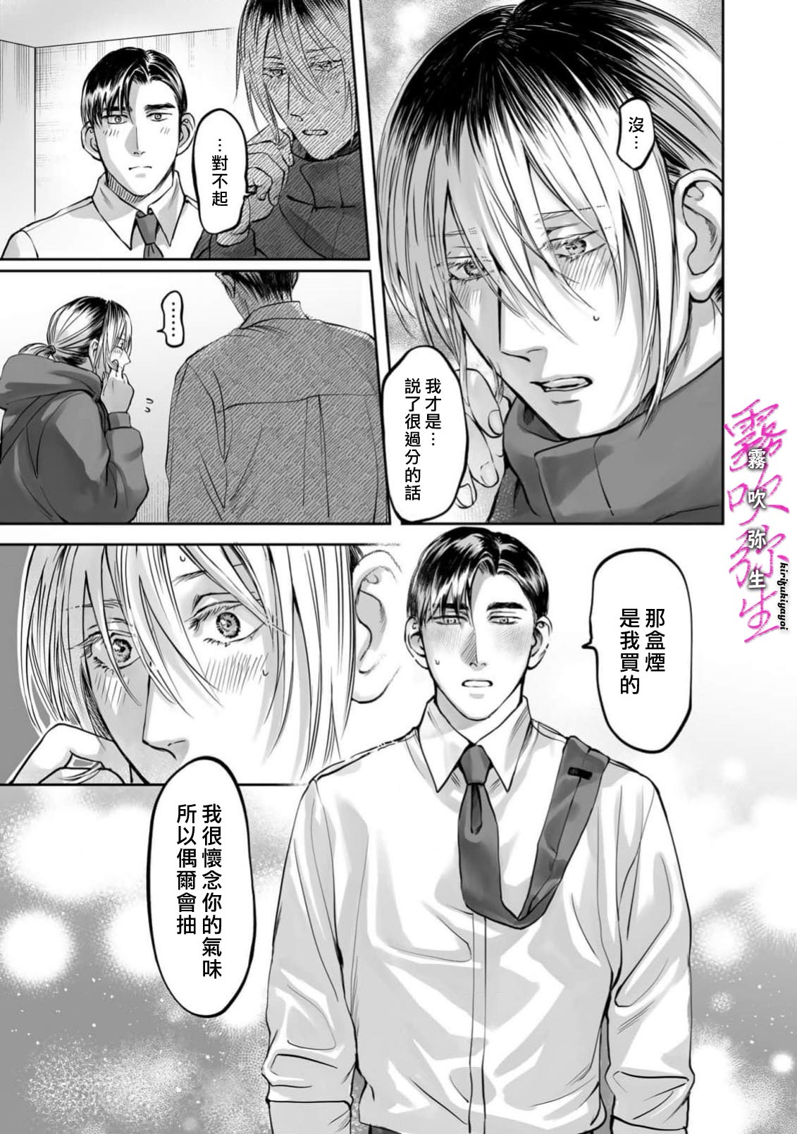 《愛ってやつを教えてくれよ | 愛者何為》漫画 第6話