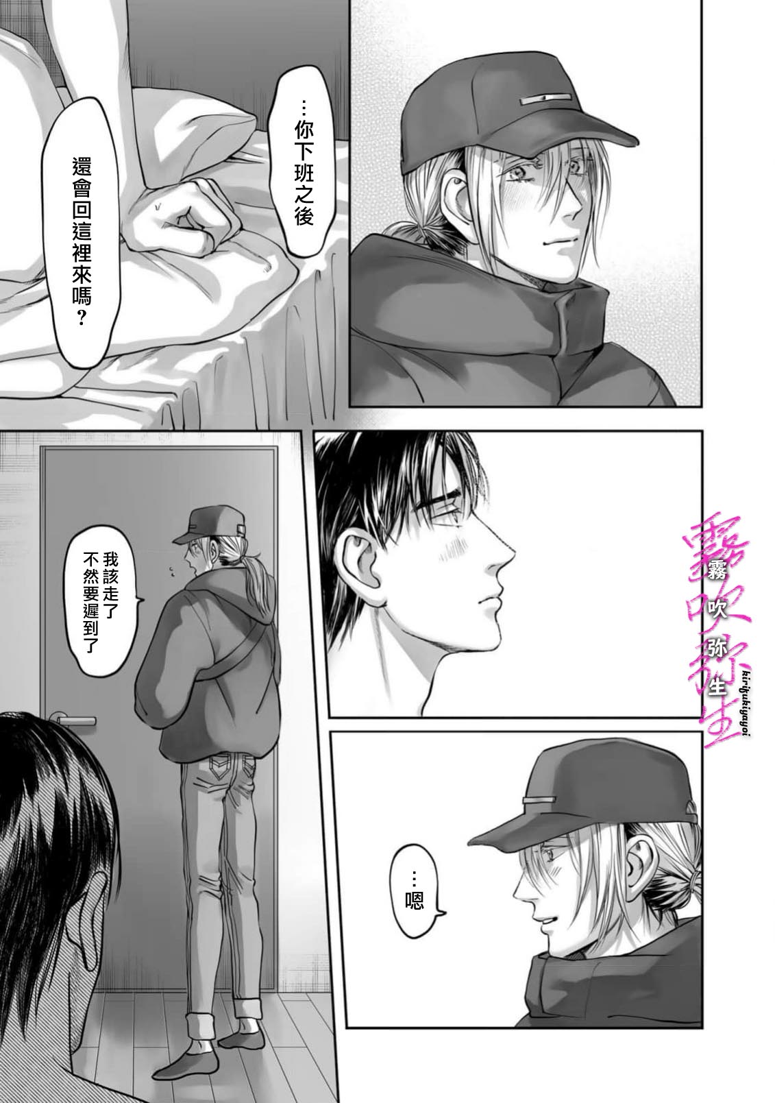 《愛ってやつを教えてくれよ | 愛者何為》漫画 第6話