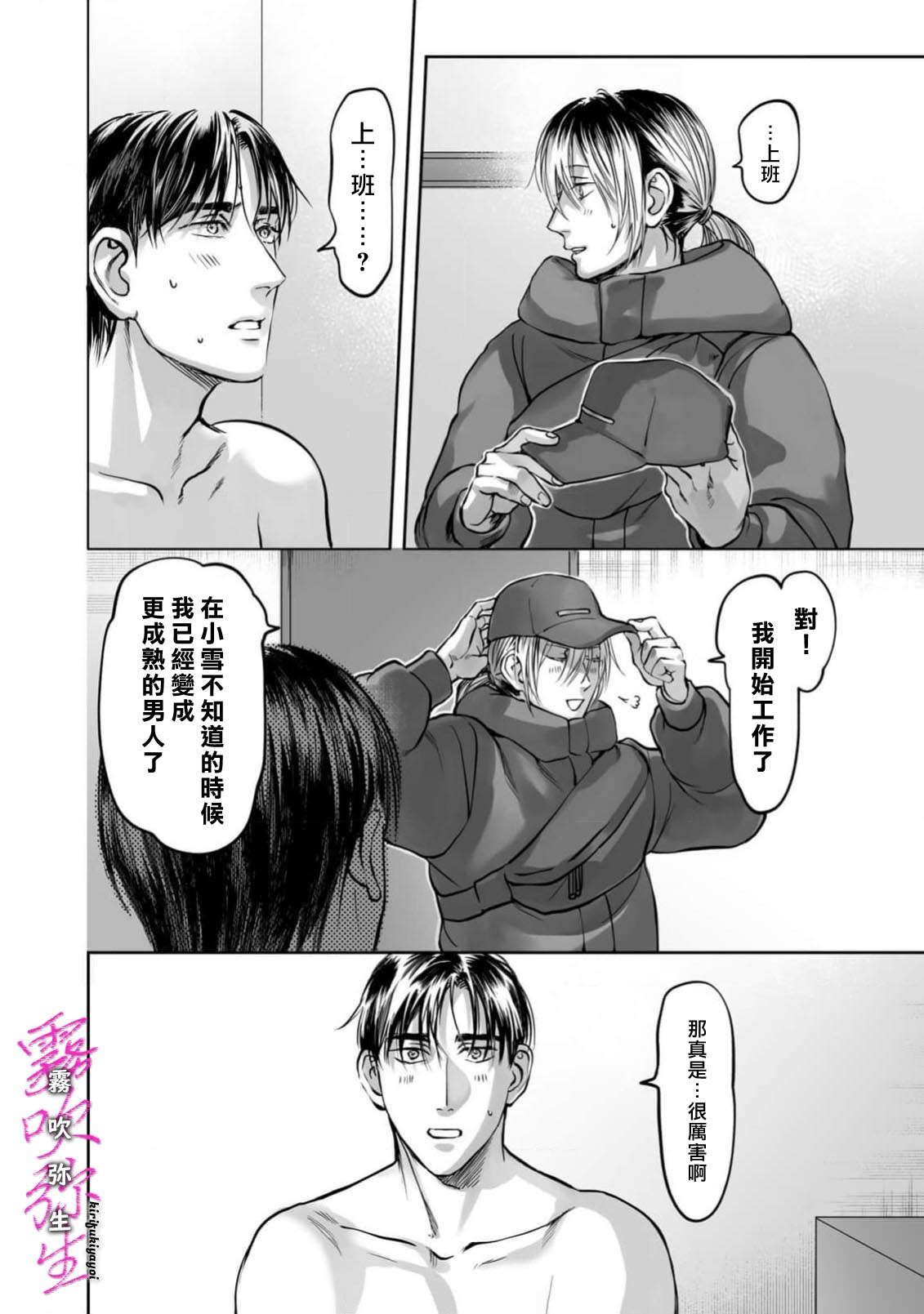 《愛ってやつを教えてくれよ | 愛者何為》漫画 第6話