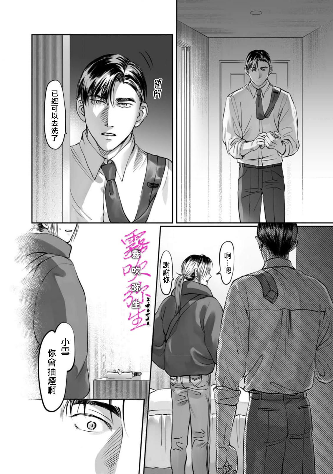 《愛ってやつを教えてくれよ | 愛者何為》漫画 第6話