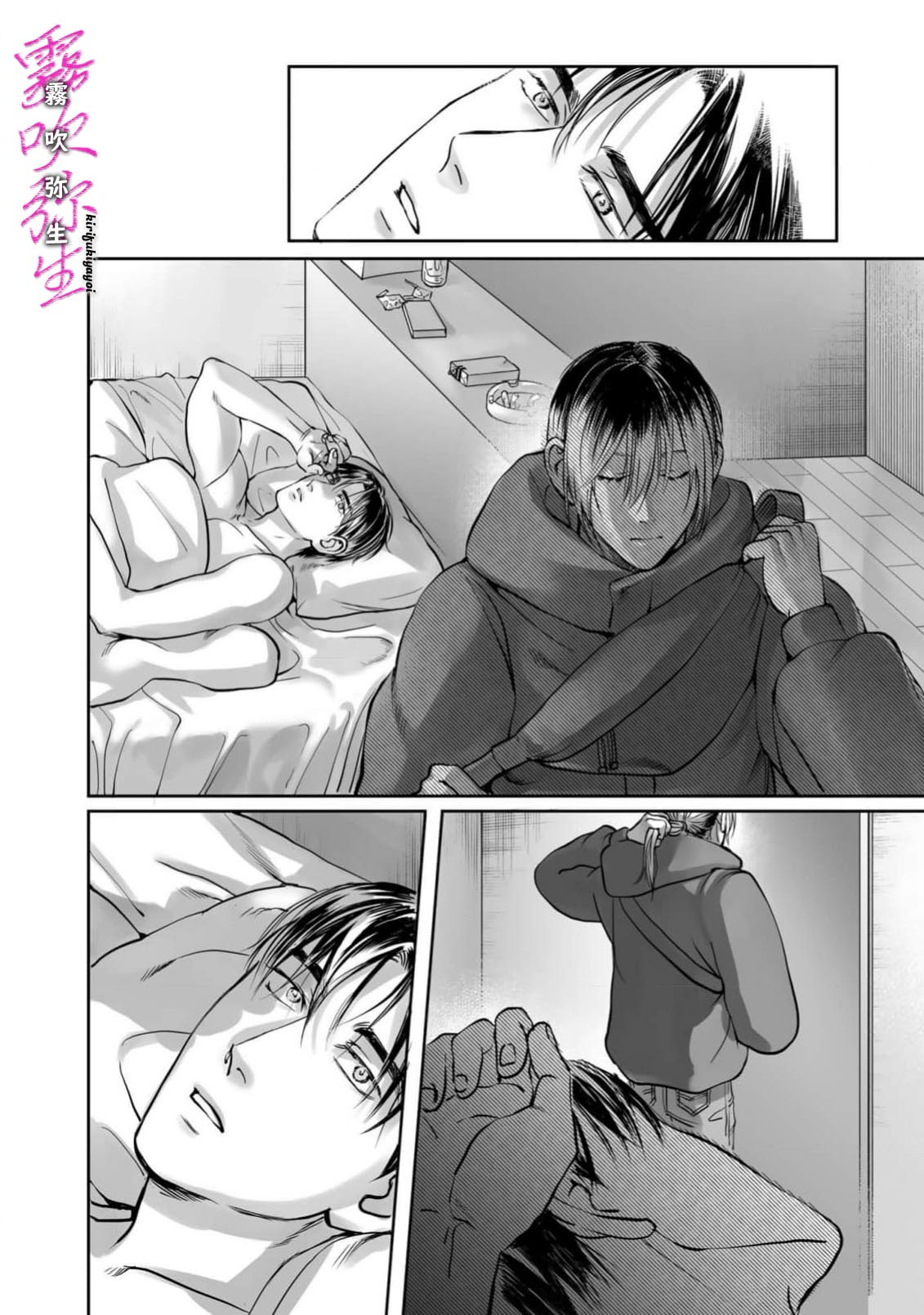 《愛ってやつを教えてくれよ | 愛者何為》漫画 第6話