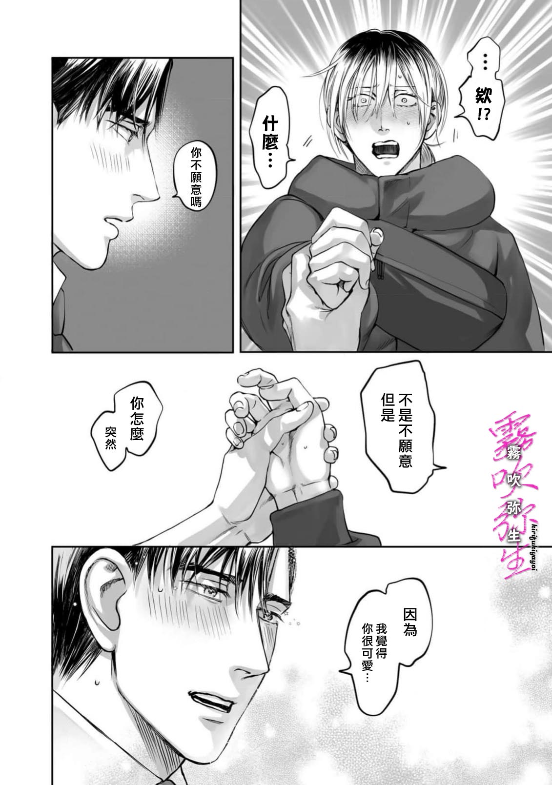 《愛ってやつを教えてくれよ | 愛者何為》漫画 第6話