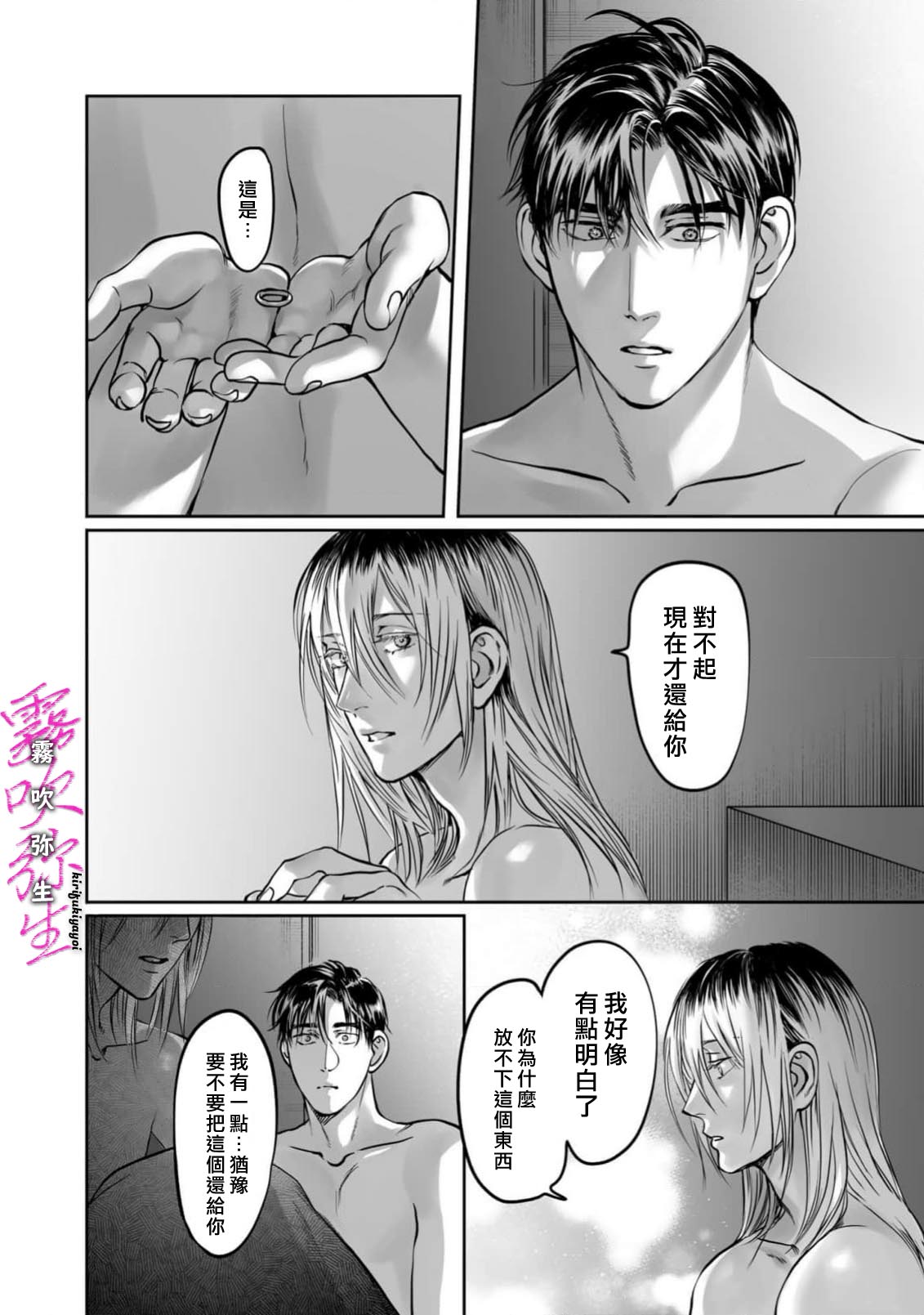 《愛ってやつを教えてくれよ | 愛者何為》漫画 第6話