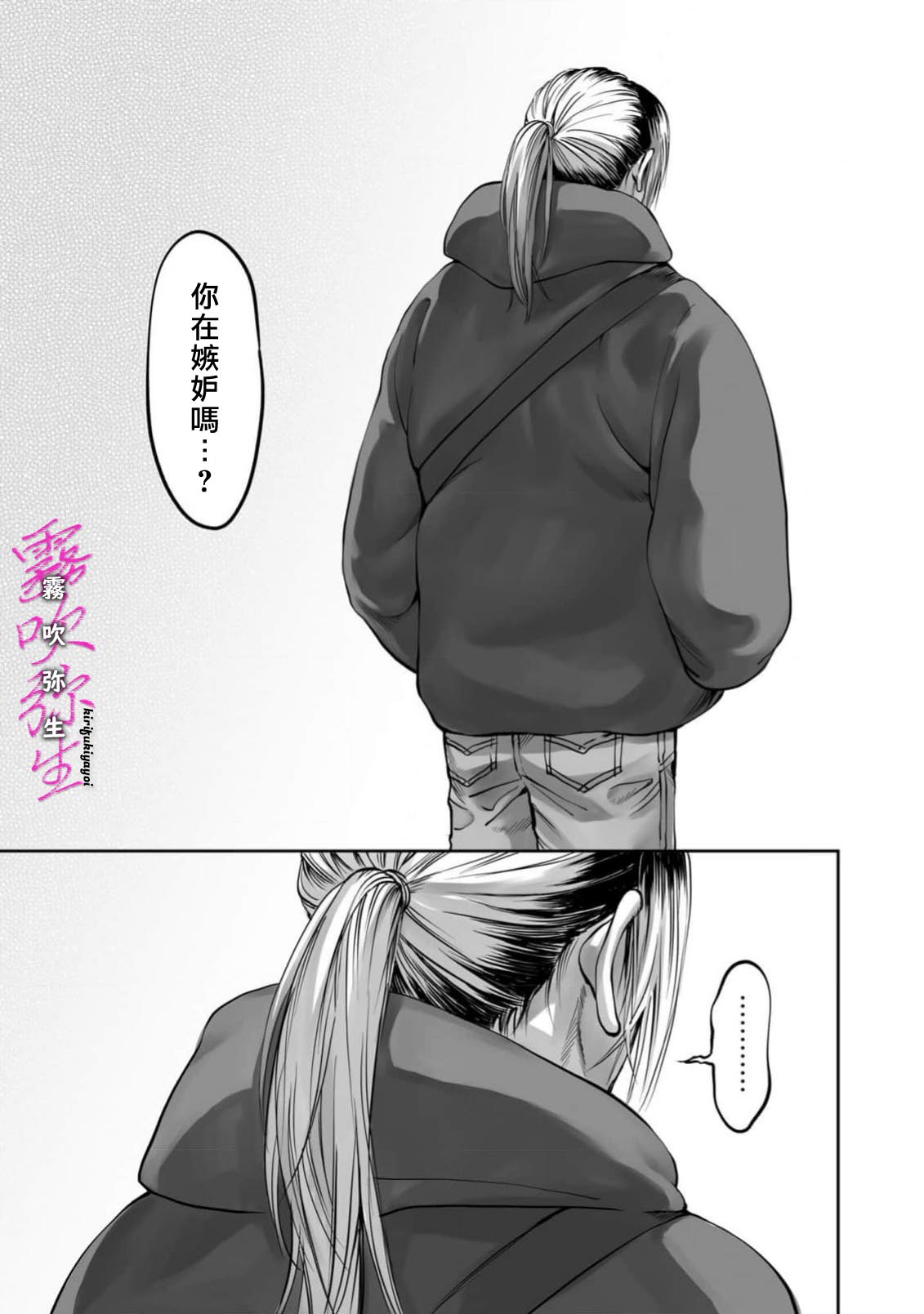 《愛ってやつを教えてくれよ | 愛者何為》漫画 第6話