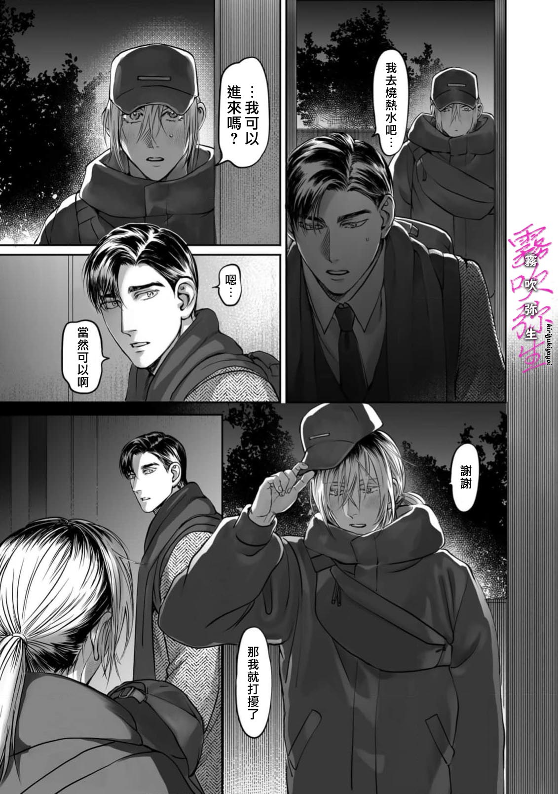 《愛ってやつを教えてくれよ | 愛者何為》漫画 第6話