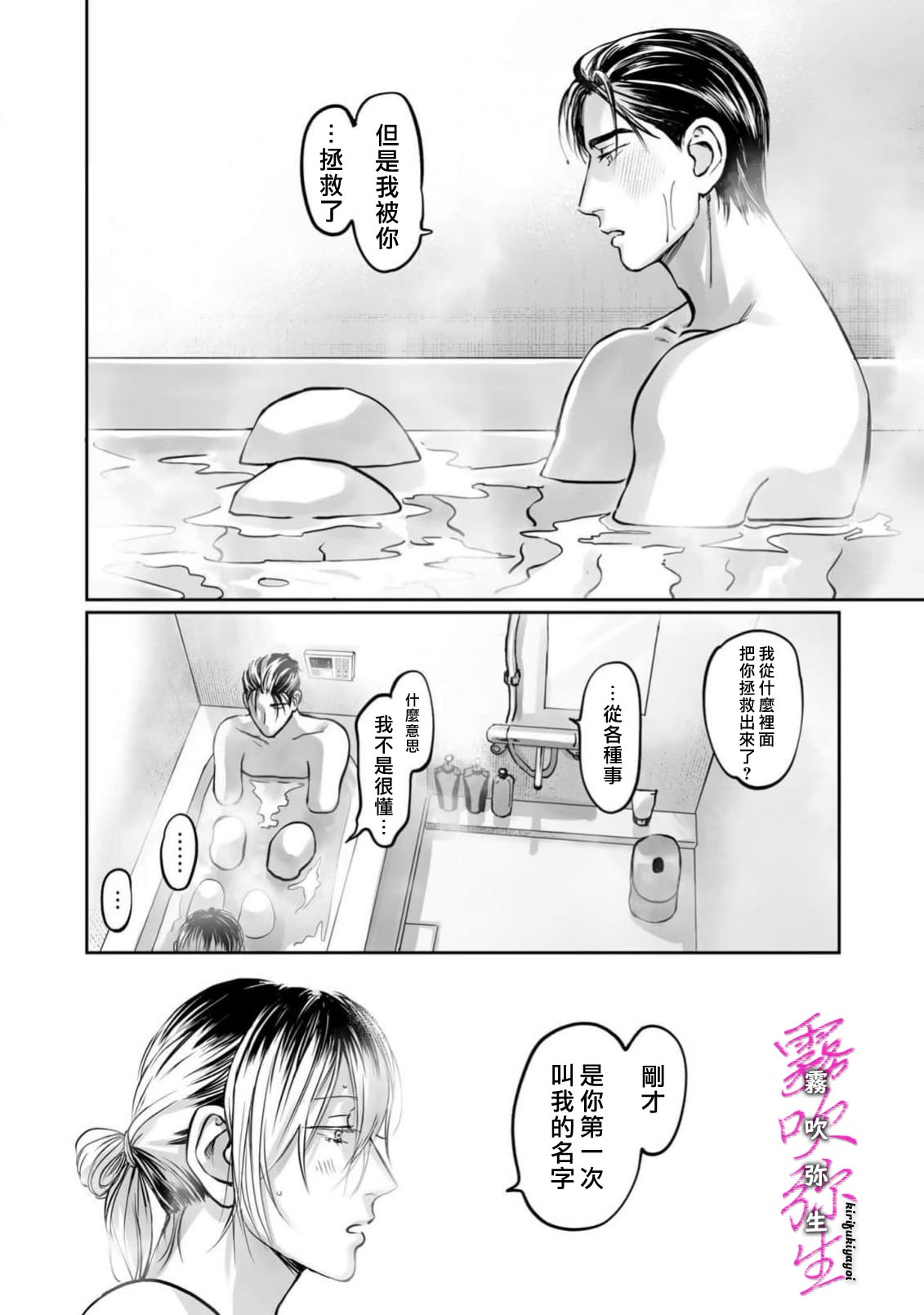 《愛ってやつを教えてくれよ | 愛者何為》漫画 第6話