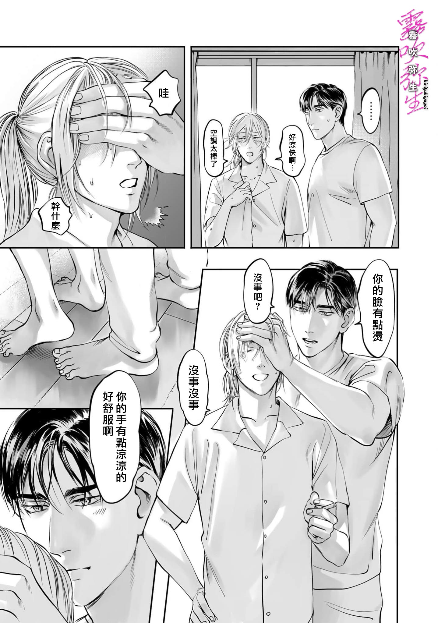 《愛ってやつを教えてくれよ | 愛者何為》漫画 加筆