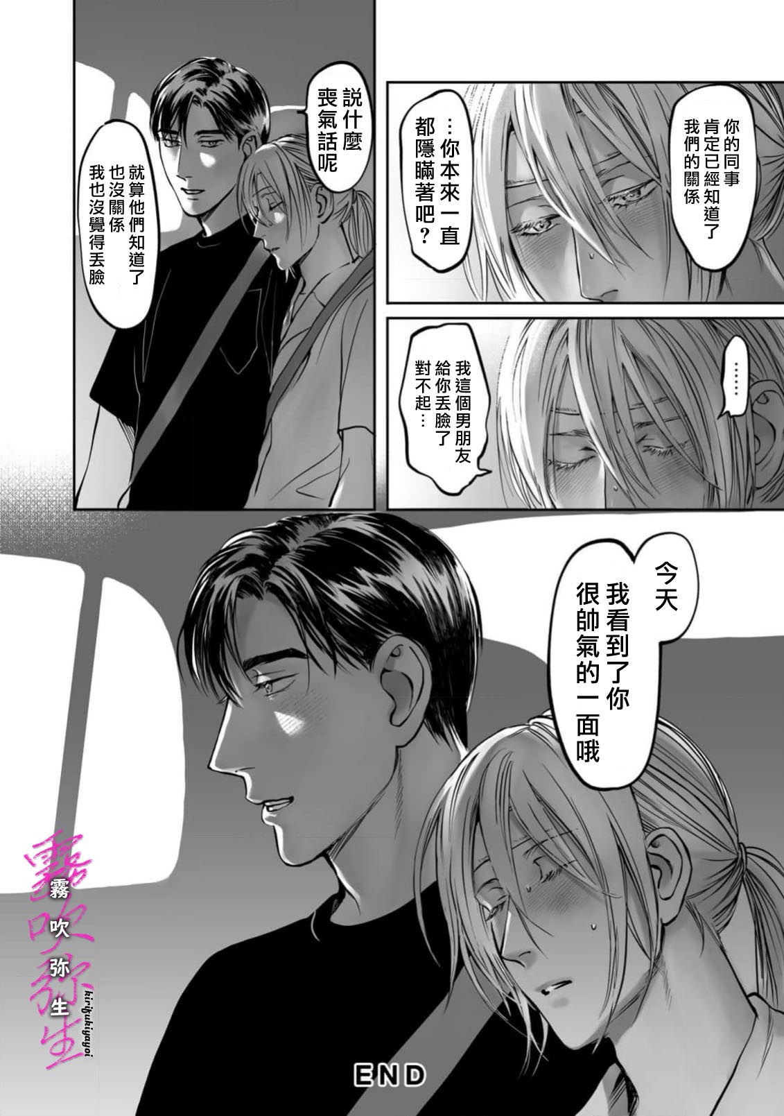 《愛ってやつを教えてくれよ | 愛者何為》漫画 加筆