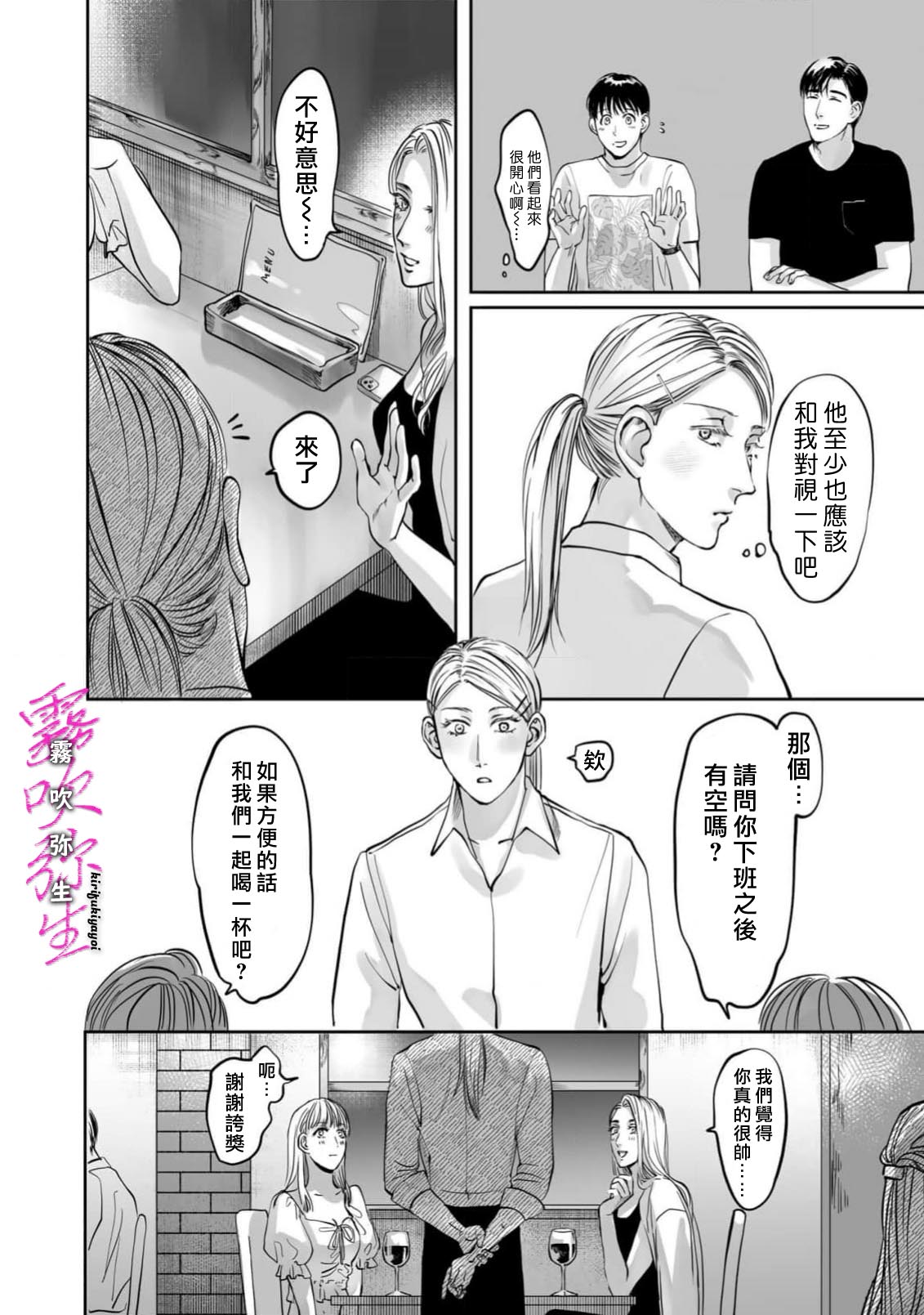 《愛ってやつを教えてくれよ | 愛者何為》漫画 加筆