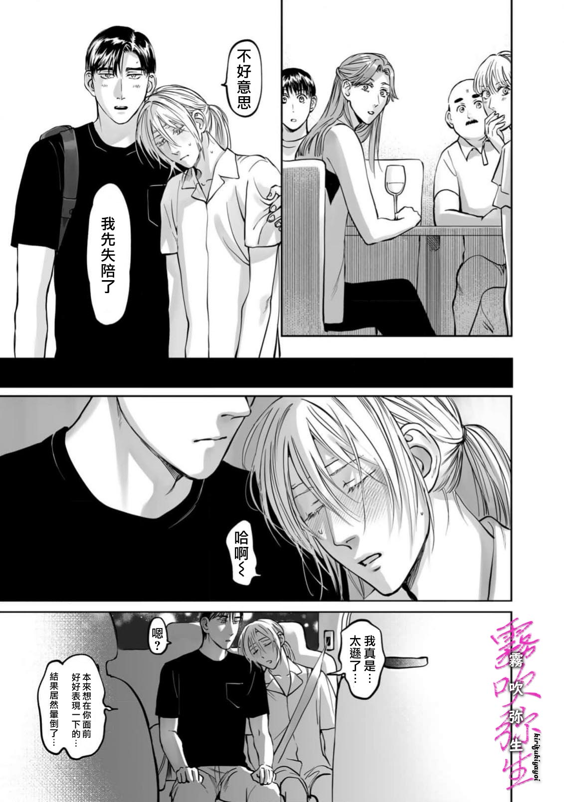 《愛ってやつを教えてくれよ | 愛者何為》漫画 加筆