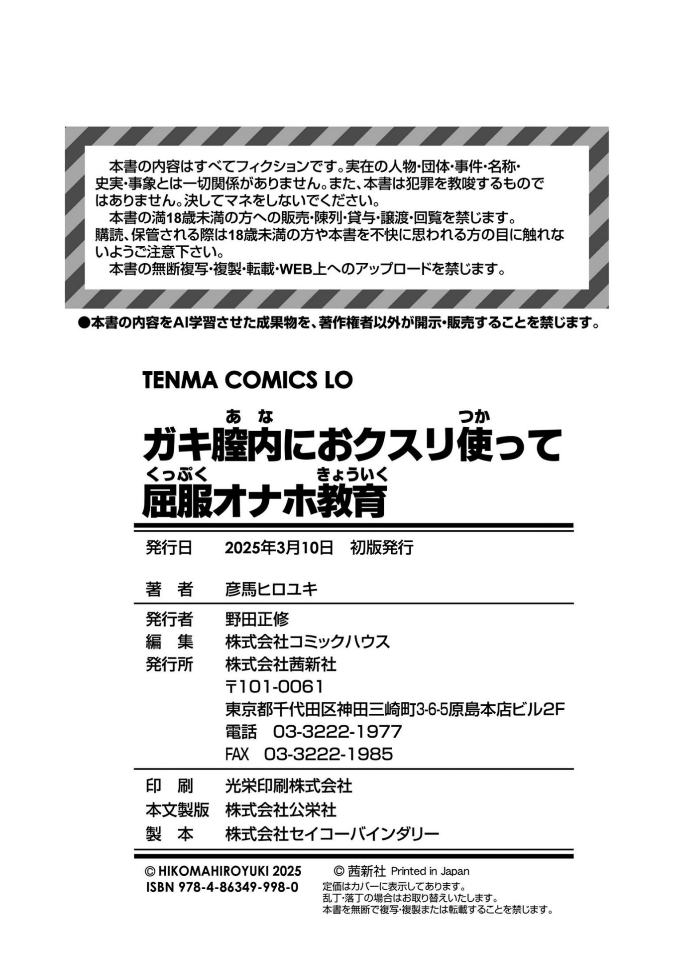 《ガキ膣内におクスリ使って屈服オナホ教育 [DL版][中国翻译]》漫画 生肉