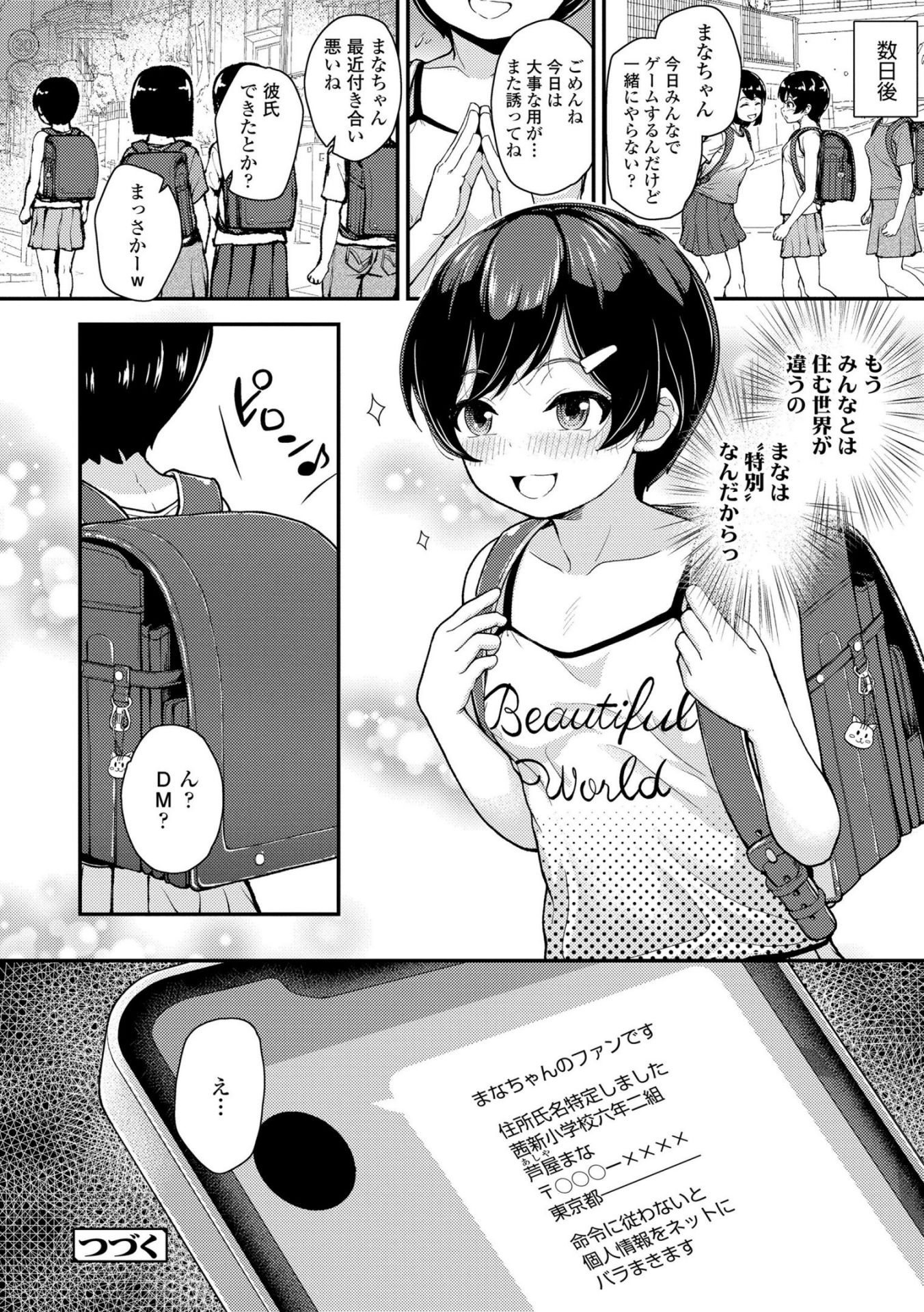 《ガキ膣内におクスリ使って屈服オナホ教育 [DL版][中国翻译]》漫画 生肉