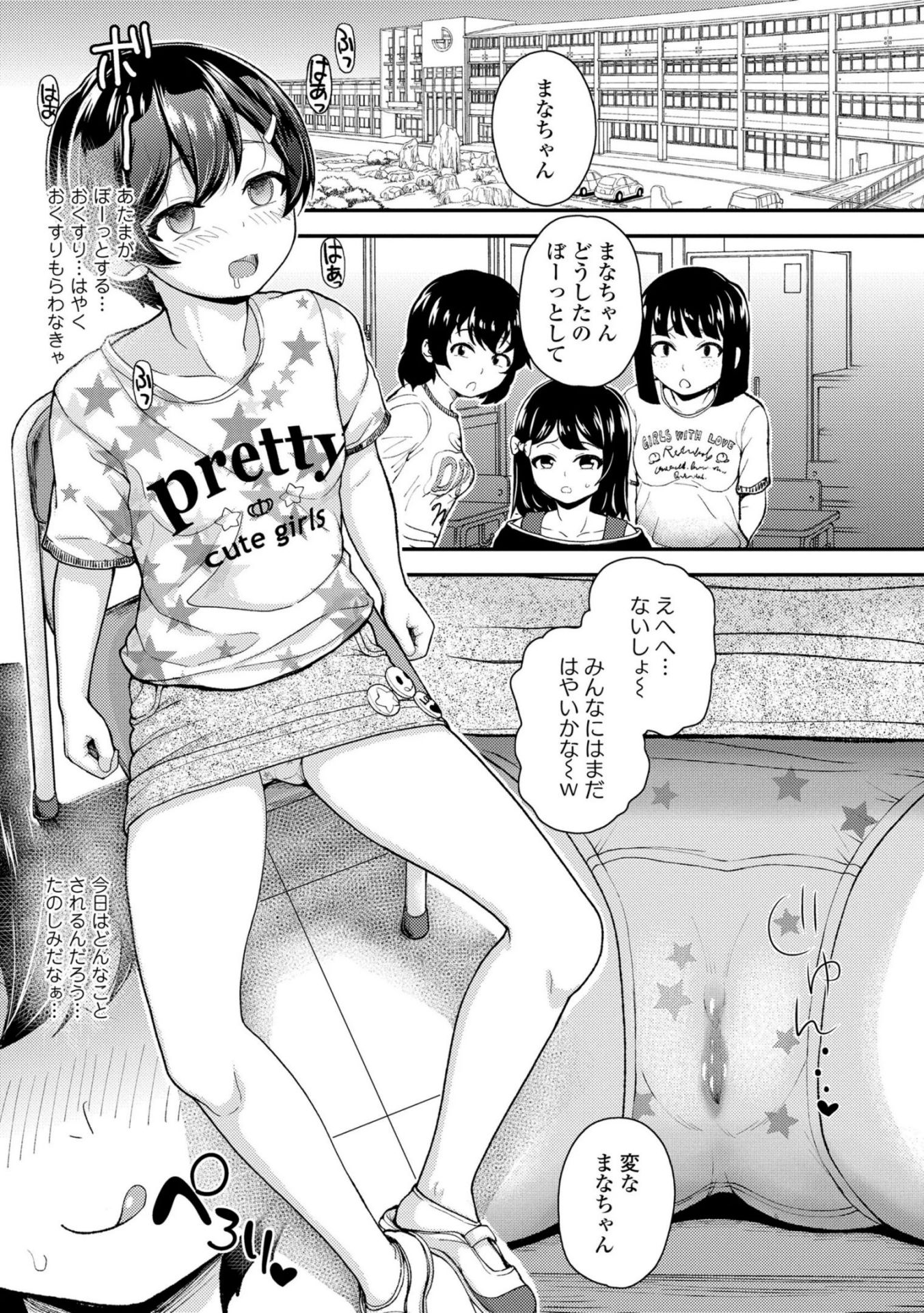 《ガキ膣内におクスリ使って屈服オナホ教育 [DL版][中国翻译]》漫画 生肉