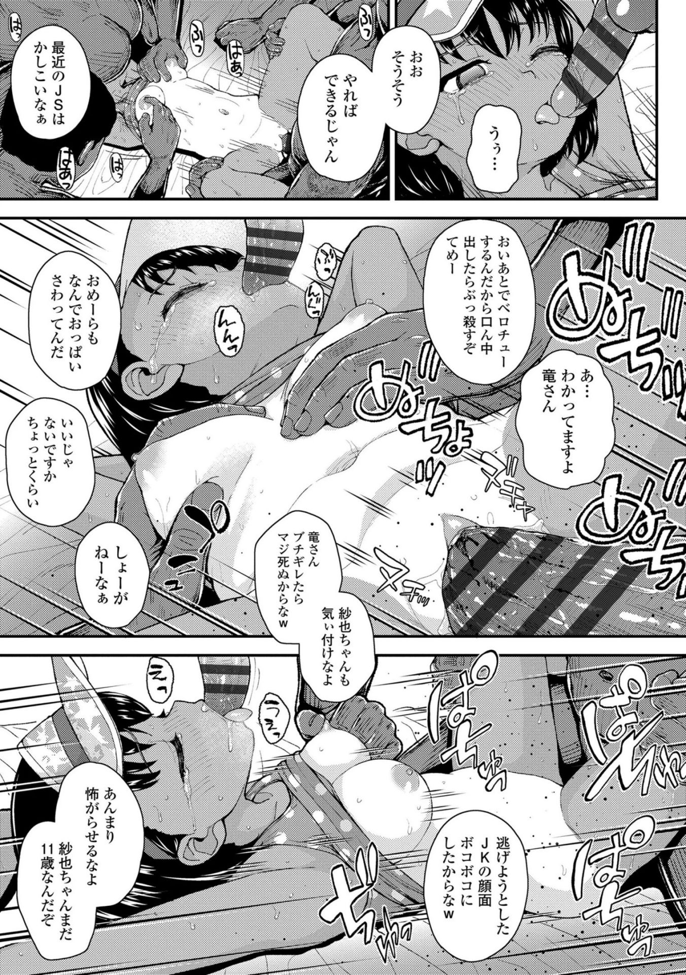 《ガキ膣内におクスリ使って屈服オナホ教育 [DL版][中国翻译]》漫画 生肉