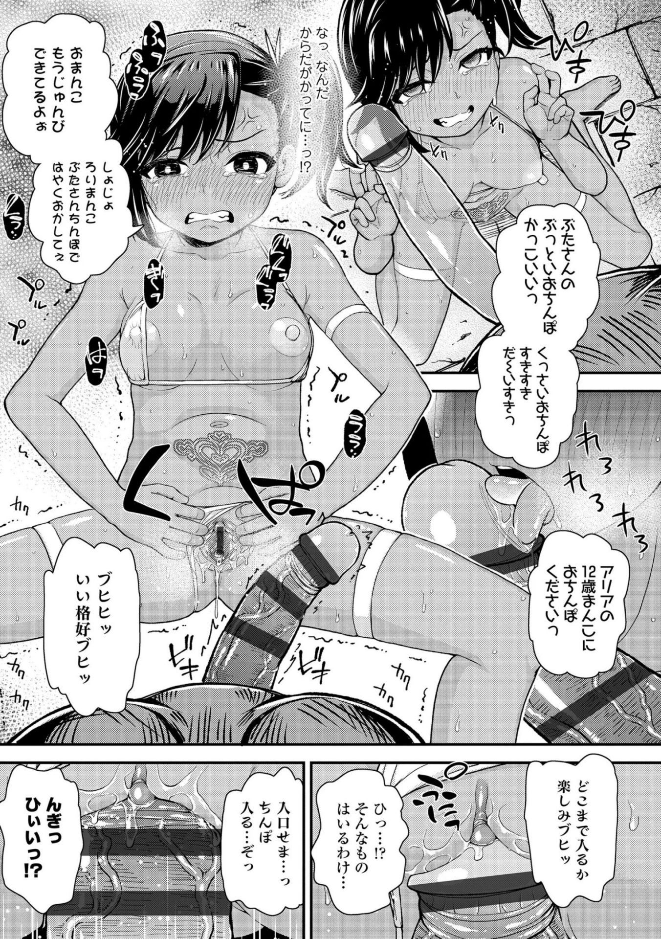 《ガキ膣内におクスリ使って屈服オナホ教育 [DL版][中国翻译]》漫画 生肉