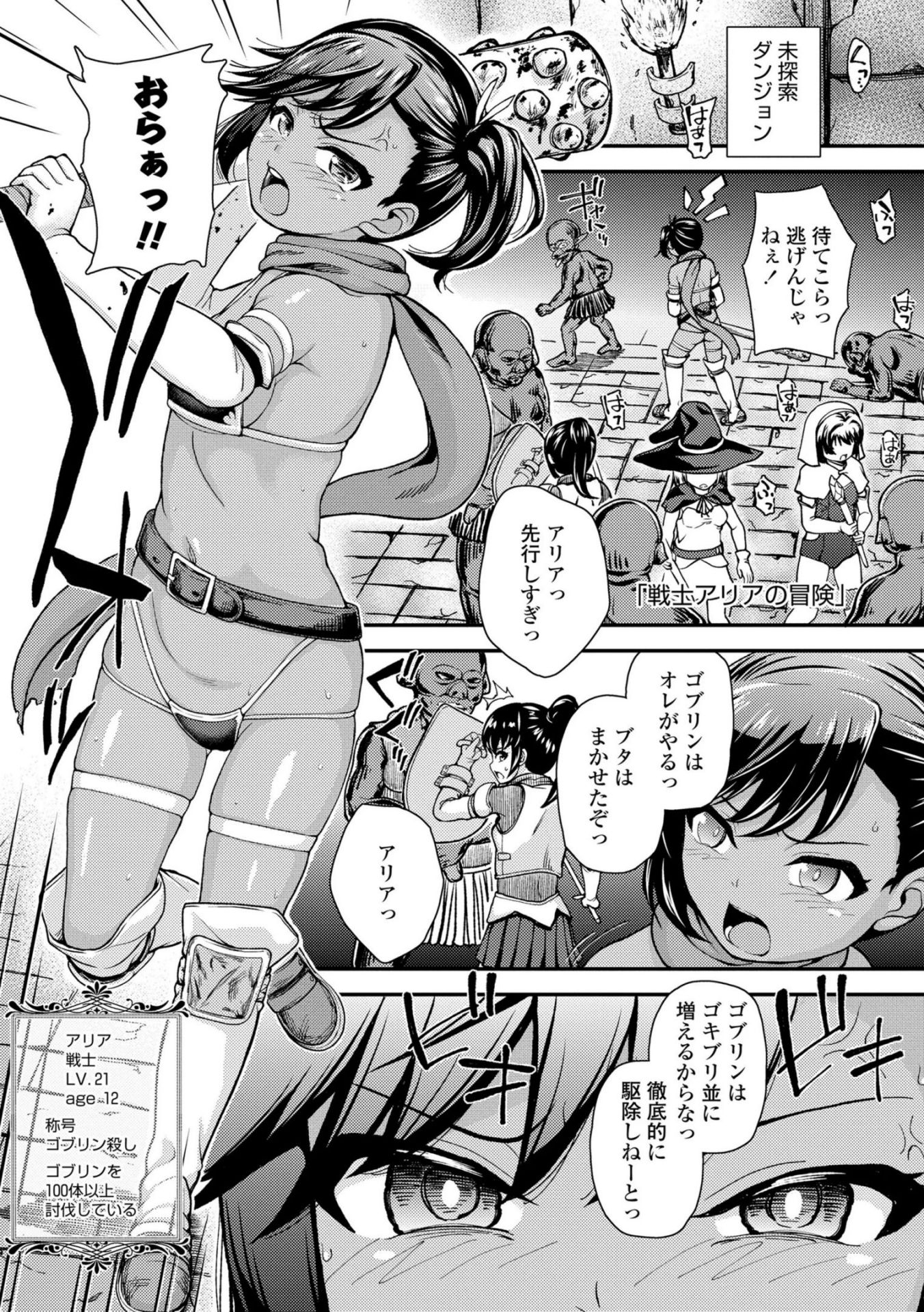 《ガキ膣内におクスリ使って屈服オナホ教育 [DL版][中国翻译]》漫画 生肉