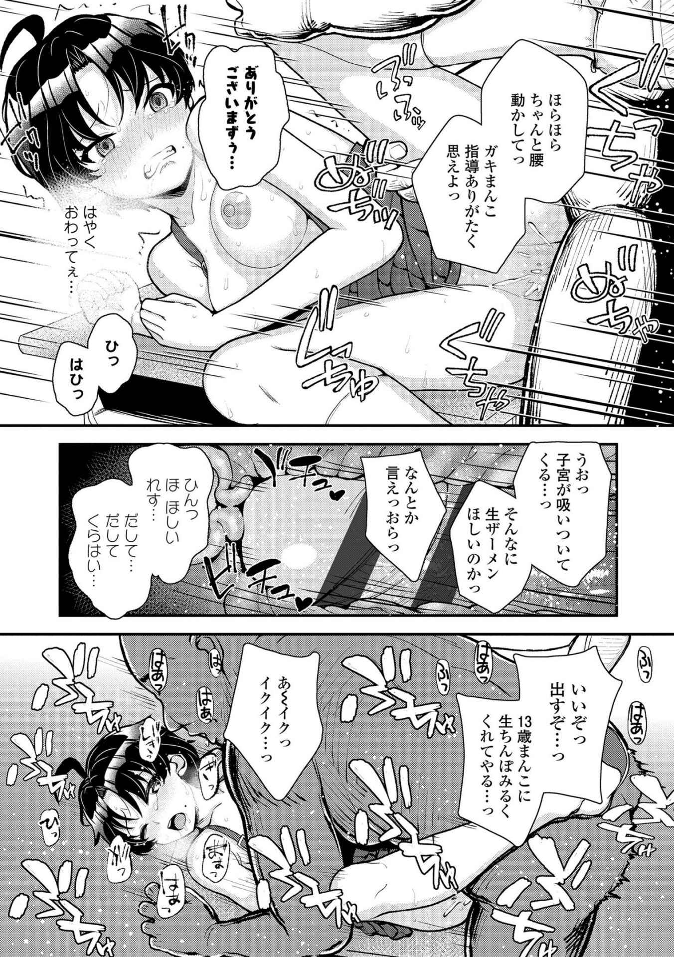 《ガキ膣内におクスリ使って屈服オナホ教育 [DL版][中国翻译]》漫画 生肉
