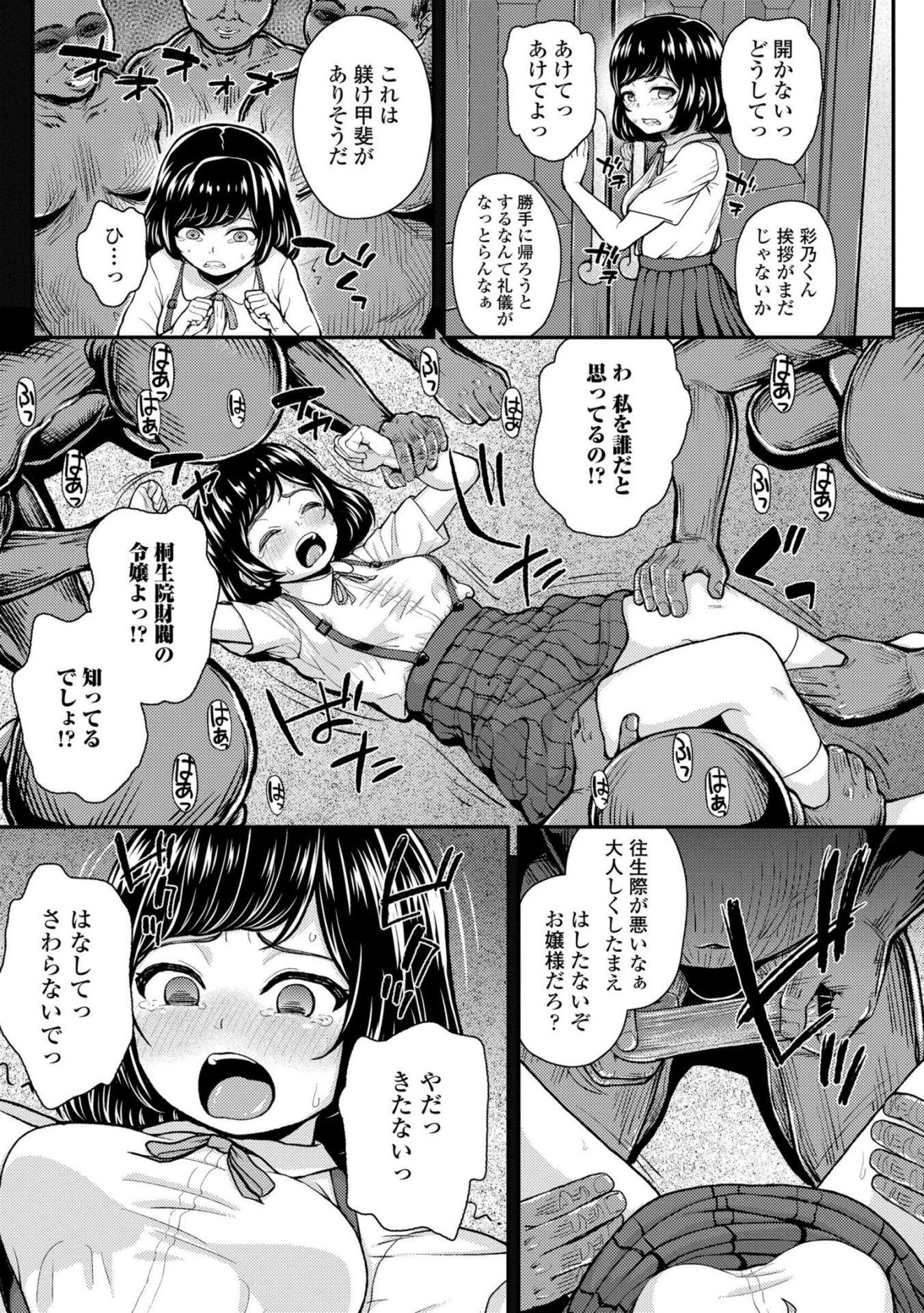 《ガキ膣内におクスリ使って屈服オナホ教育 [DL版][中国翻译]》漫画 生肉