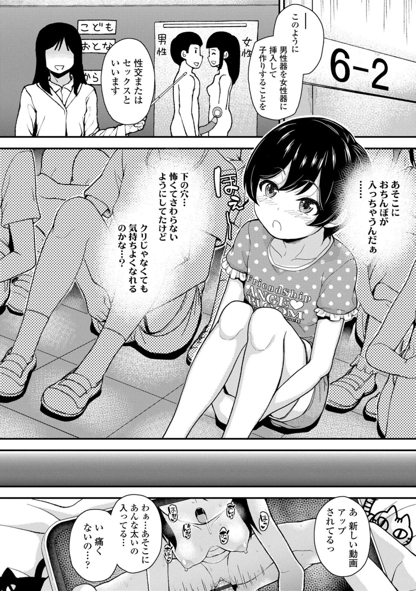 《ガキ膣内におクスリ使って屈服オナホ教育 [DL版][中国翻译]》漫画 生肉