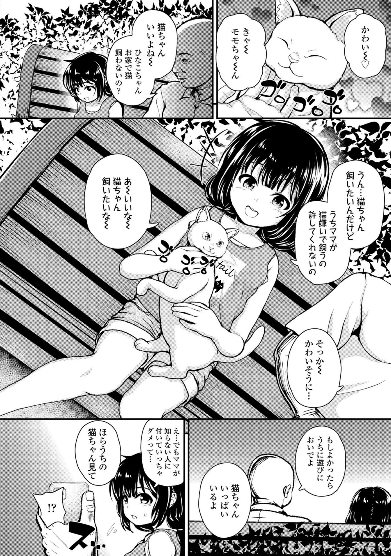 《ガキ膣内におクスリ使って屈服オナホ教育 [DL版][中国翻译]》漫画 生肉