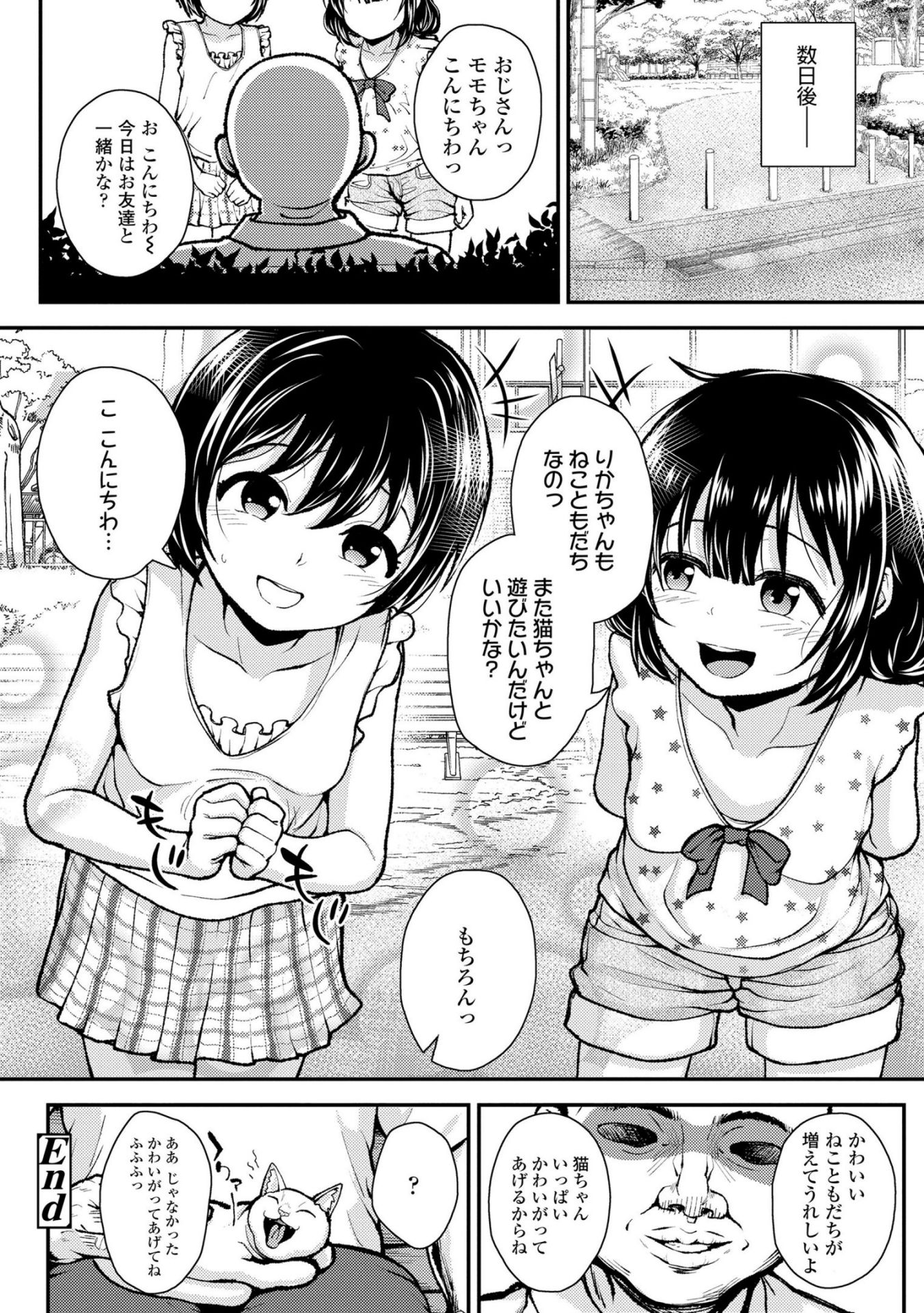 《ガキ膣内におクスリ使って屈服オナホ教育 [DL版][中国翻译]》漫画 生肉