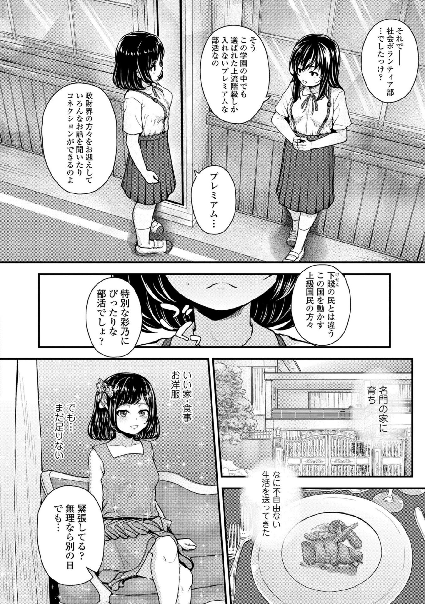 《ガキ膣内におクスリ使って屈服オナホ教育 [DL版][中国翻译]》漫画 生肉