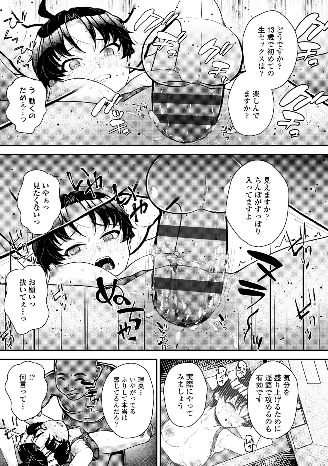 《ガキ膣内におクスリ使って屈服オナホ教育 [DL版][中国翻译]》漫画 生肉
