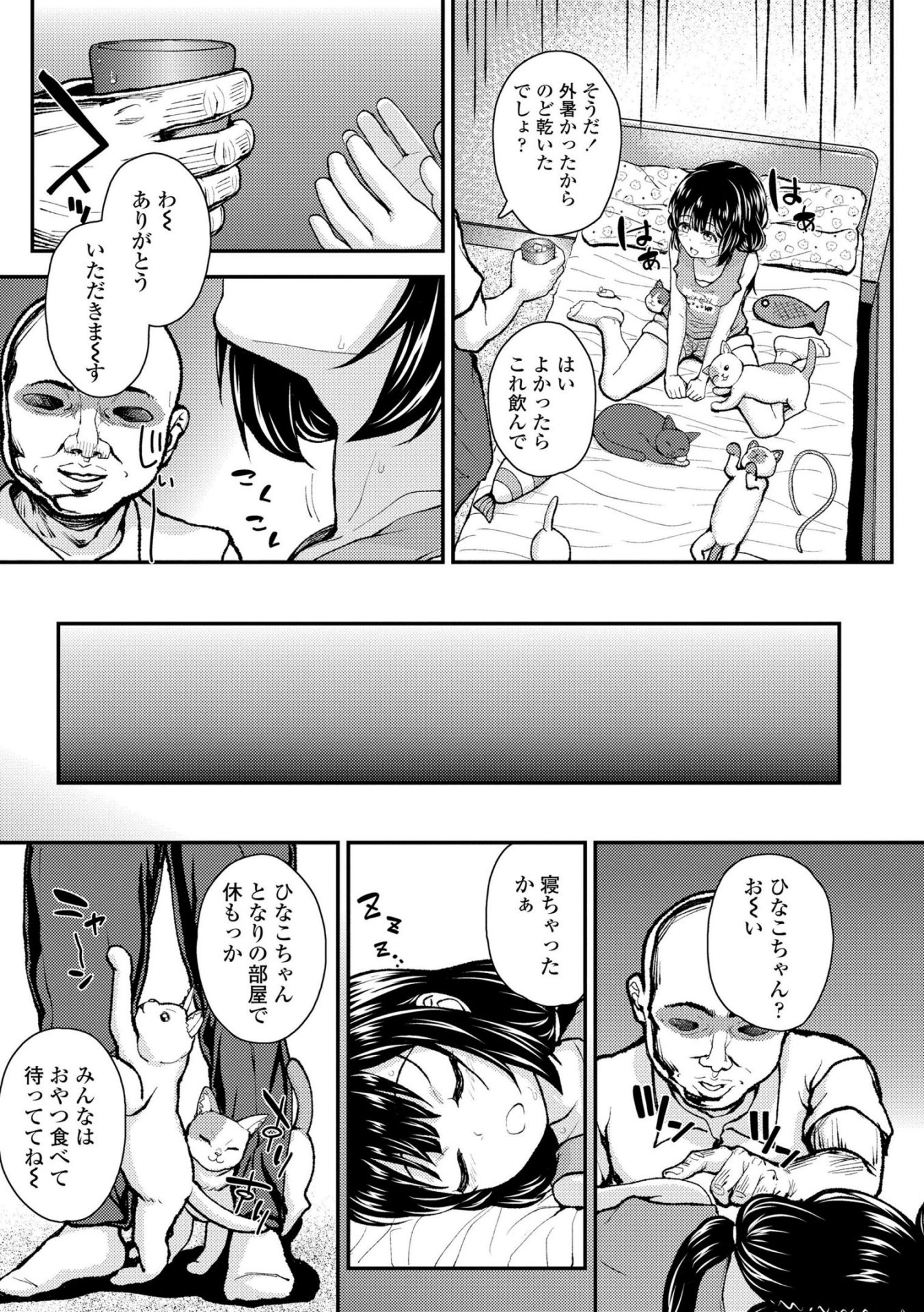 《ガキ膣内におクスリ使って屈服オナホ教育 [DL版][中国翻译]》漫画 生肉