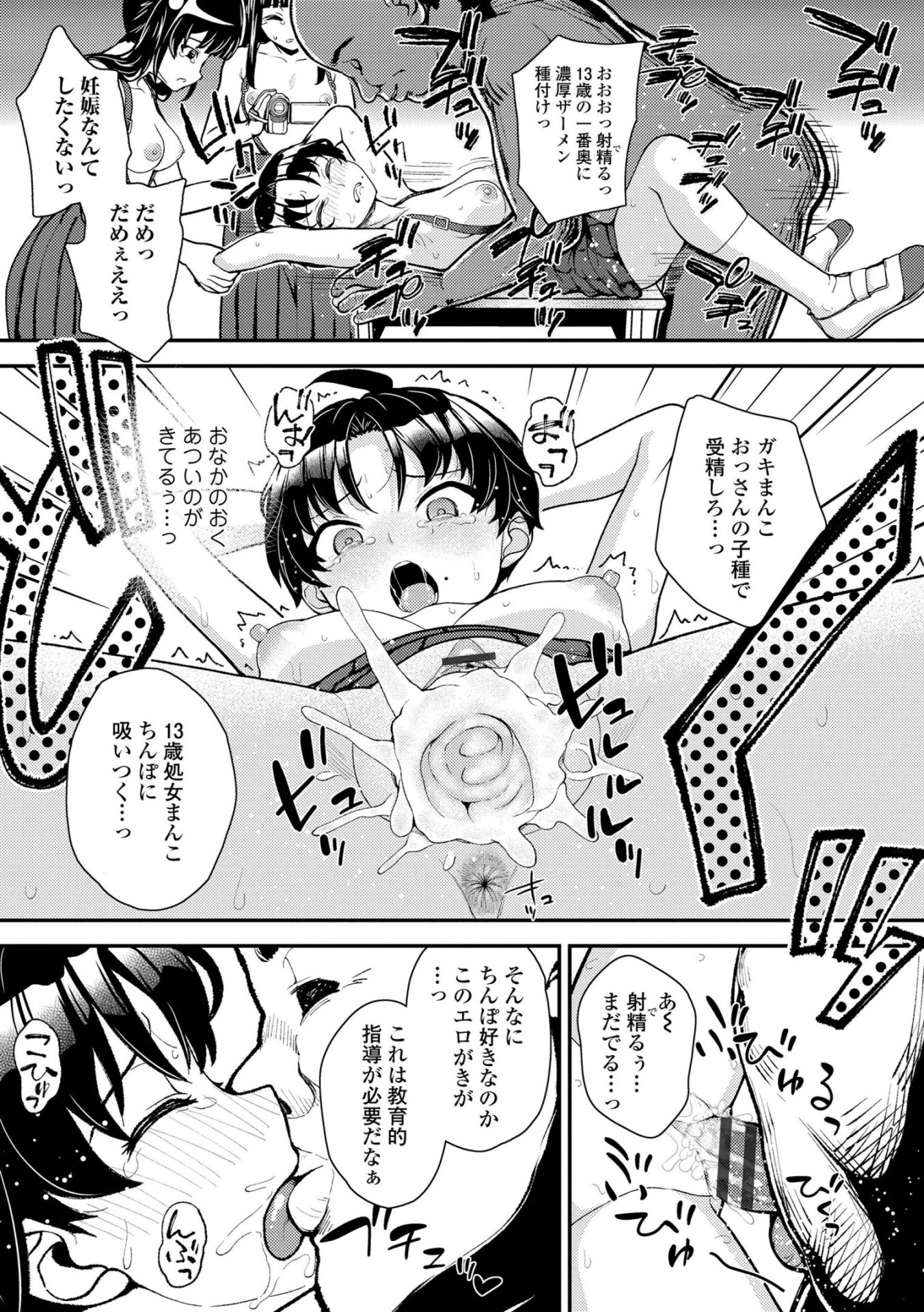 《ガキ膣内におクスリ使って屈服オナホ教育 [DL版][中国翻译]》漫画 生肉