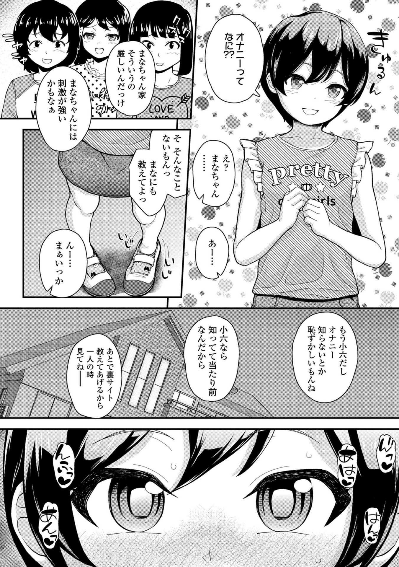 《ガキ膣内におクスリ使って屈服オナホ教育 [DL版][中国翻译]》漫画 生肉
