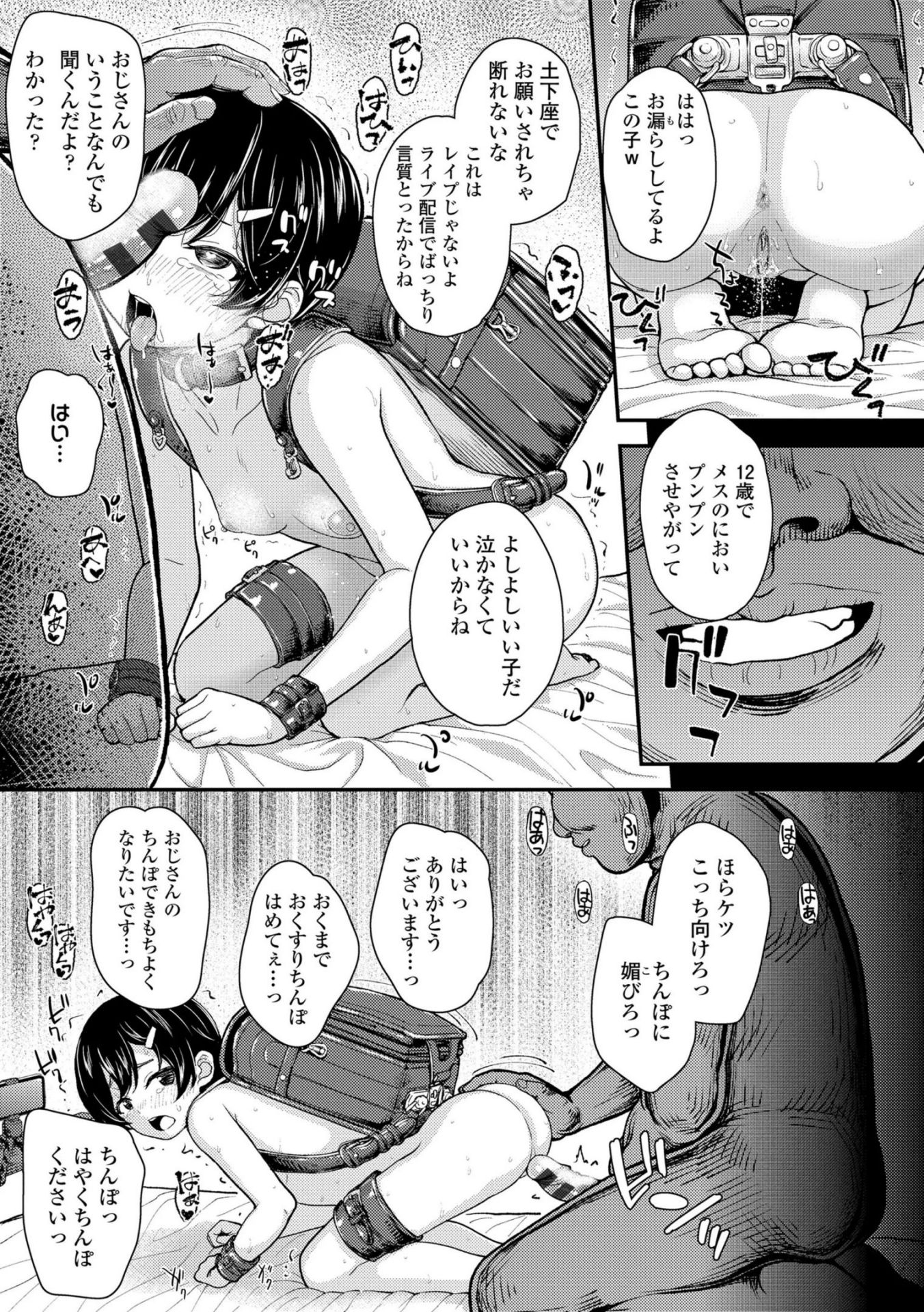 《ガキ膣内におクスリ使って屈服オナホ教育 [DL版][中国翻译]》漫画 生肉