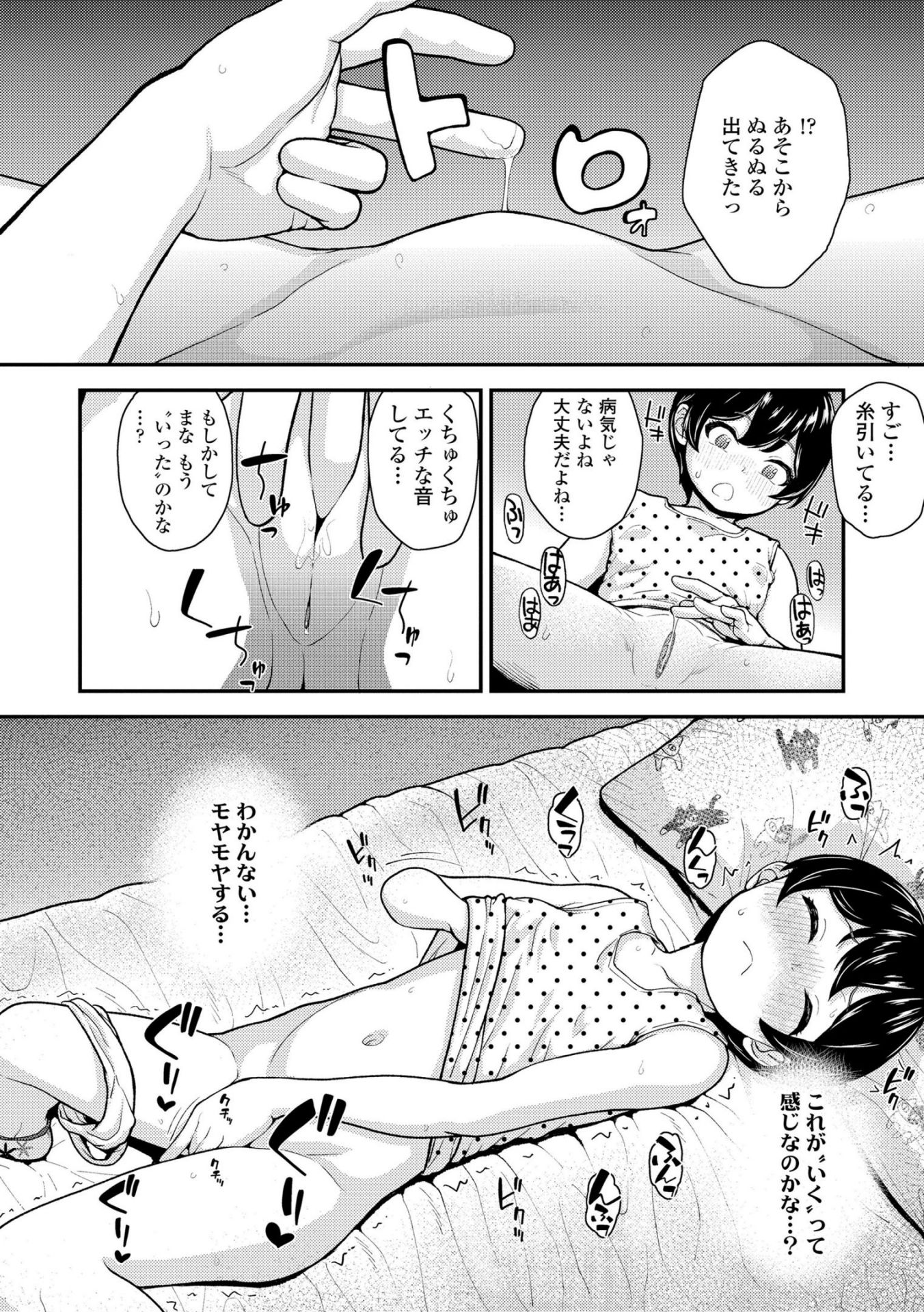 《ガキ膣内におクスリ使って屈服オナホ教育 [DL版][中国翻译]》漫画 生肉