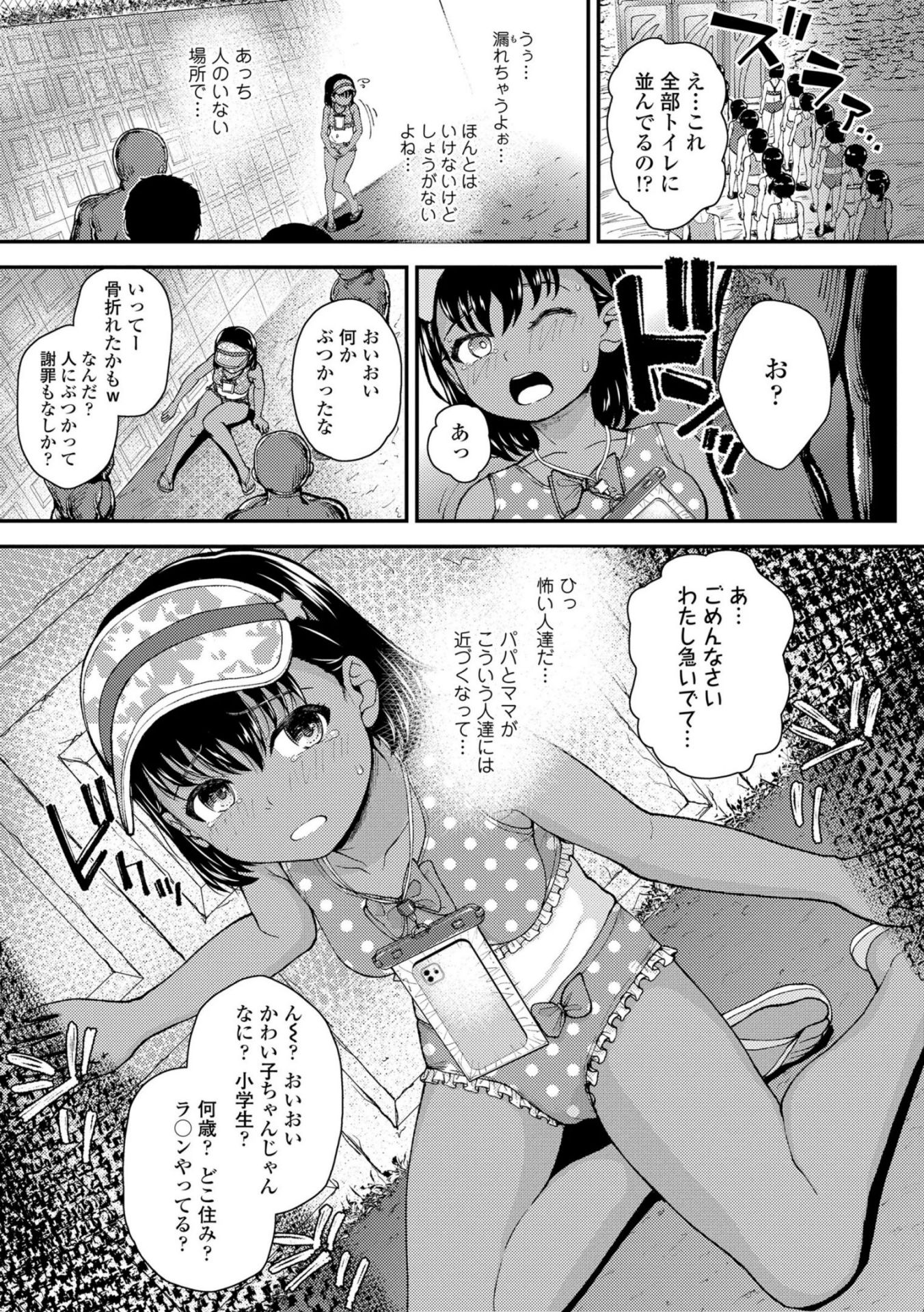 《ガキ膣内におクスリ使って屈服オナホ教育 [DL版][中国翻译]》漫画 生肉