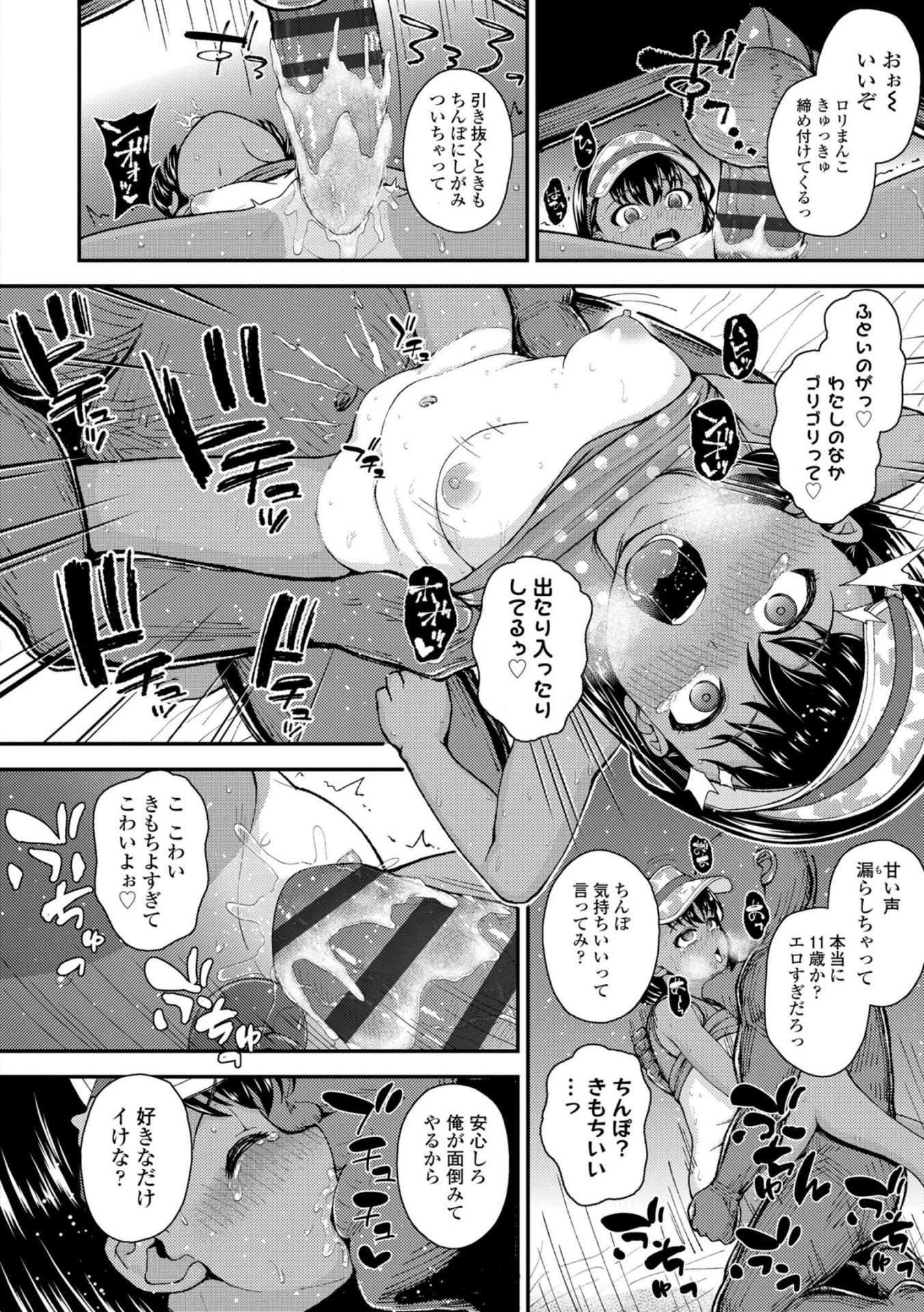 《ガキ膣内におクスリ使って屈服オナホ教育 [DL版][中国翻译]》漫画 生肉