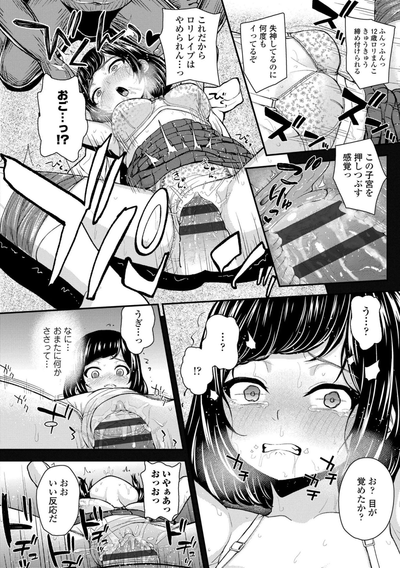 《ガキ膣内におクスリ使って屈服オナホ教育 [DL版][中国翻译]》漫画 生肉