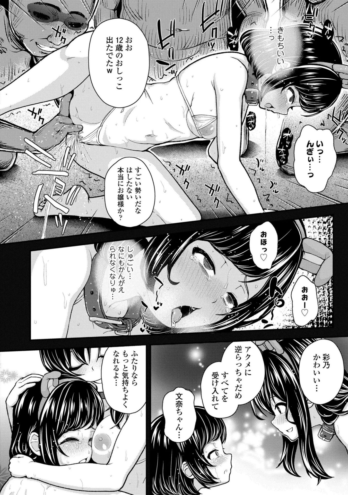 《ガキ膣内におクスリ使って屈服オナホ教育 [DL版][中国翻译]》漫画 生肉