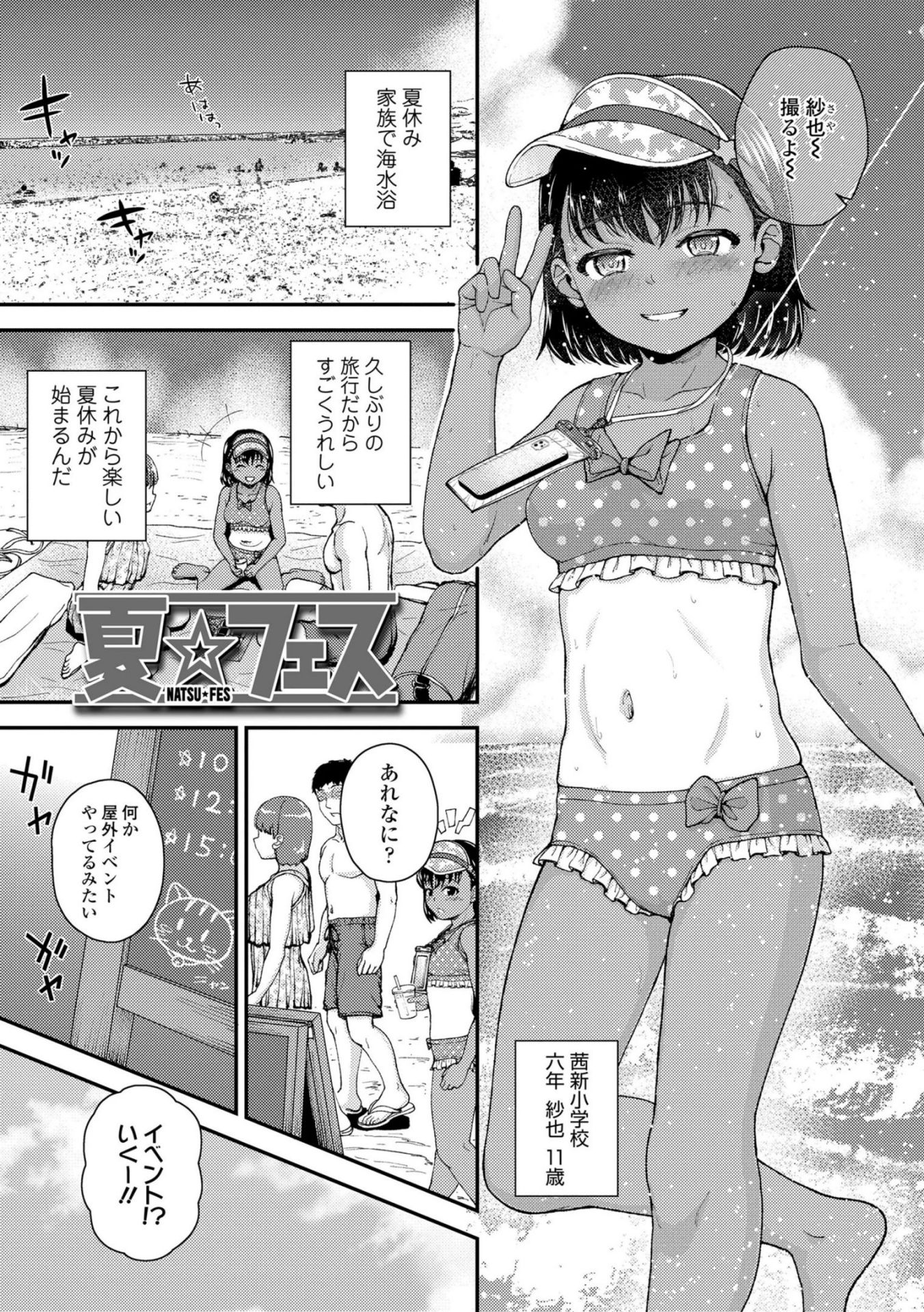 《ガキ膣内におクスリ使って屈服オナホ教育 [DL版][中国翻译]》漫画 生肉