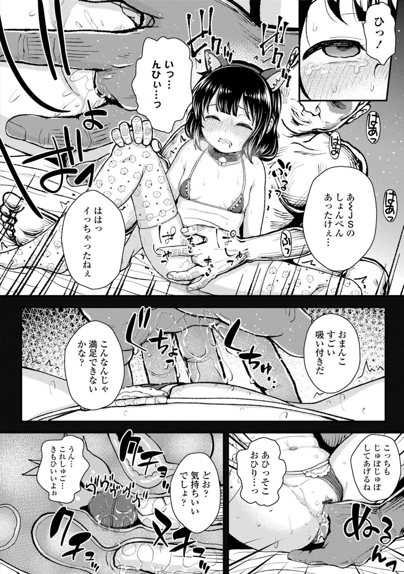 《ガキ膣内におクスリ使って屈服オナホ教育 [DL版][中国翻译]》漫画 生肉