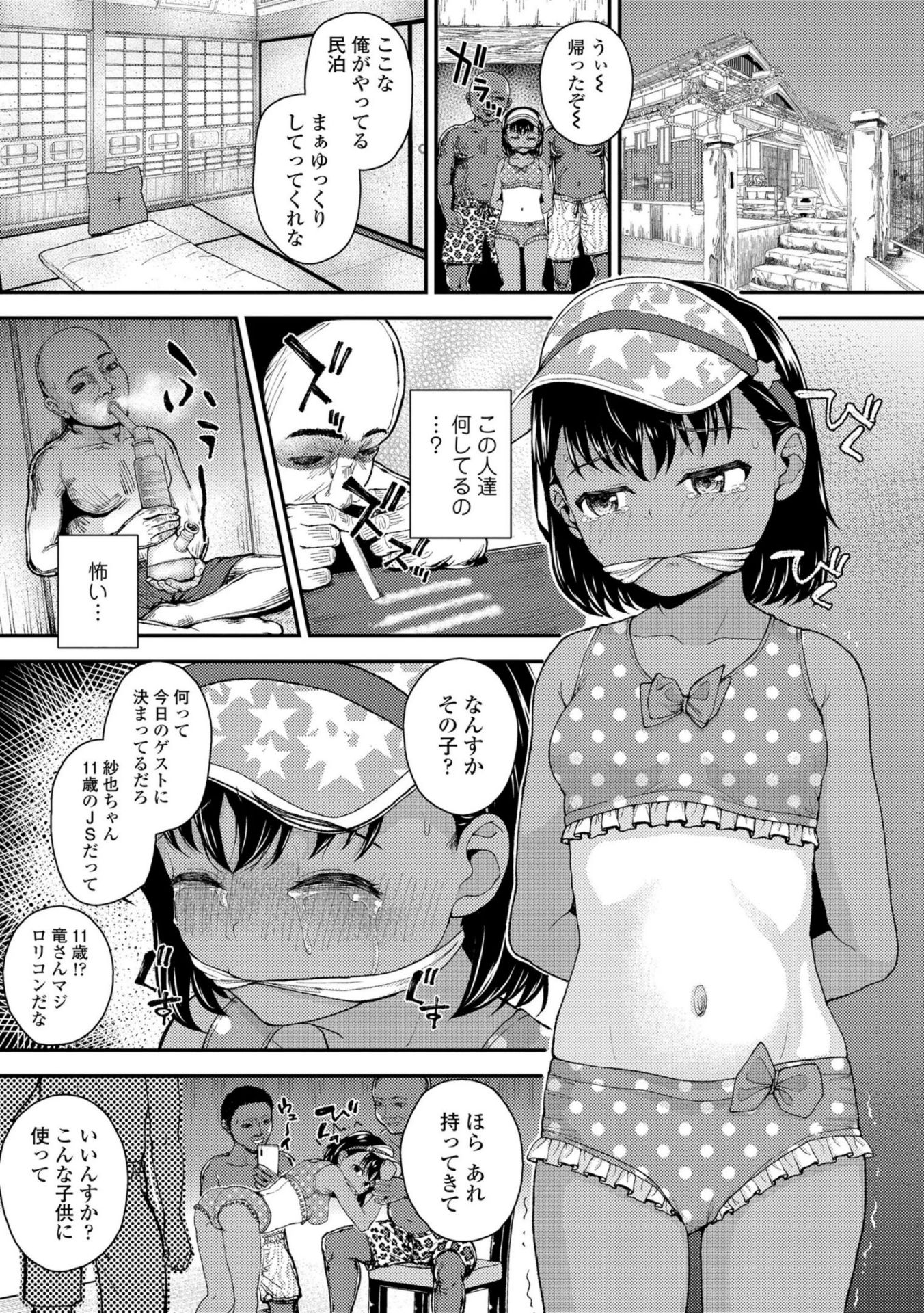 《ガキ膣内におクスリ使って屈服オナホ教育 [DL版][中国翻译]》漫画 生肉