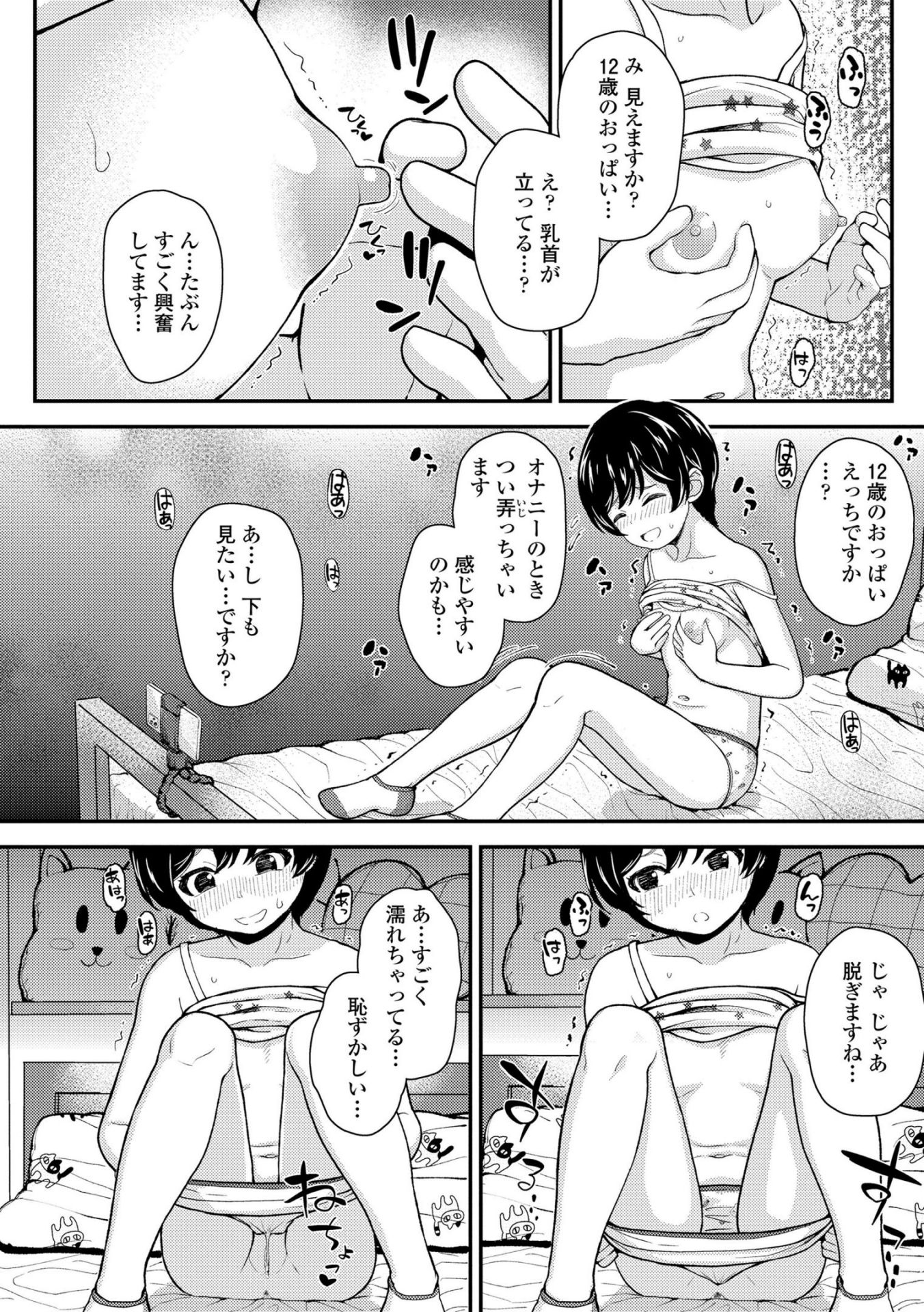 《ガキ膣内におクスリ使って屈服オナホ教育 [DL版][中国翻译]》漫画 生肉