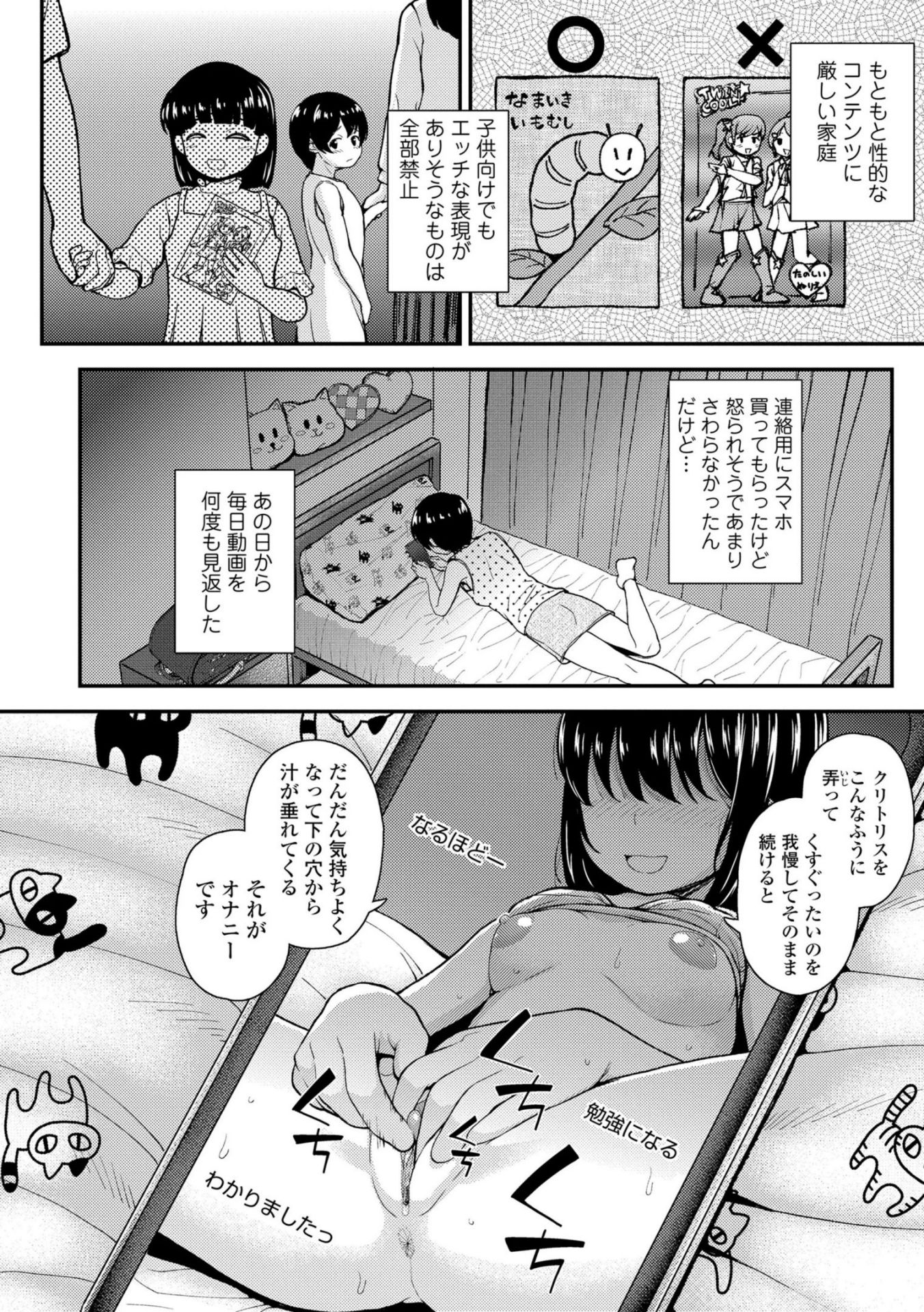 《ガキ膣内におクスリ使って屈服オナホ教育 [DL版][中国翻译]》漫画 生肉