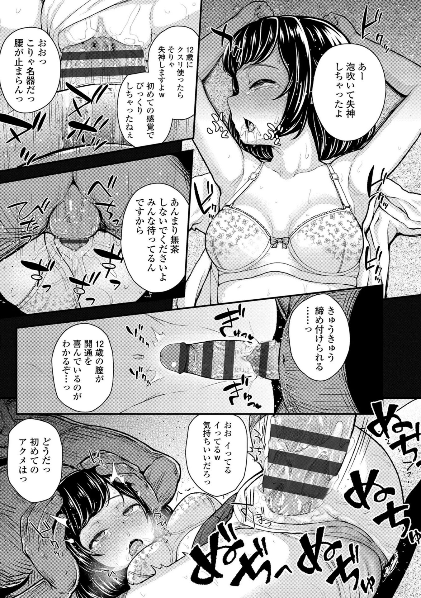 《ガキ膣内におクスリ使って屈服オナホ教育 [DL版][中国翻译]》漫画 生肉