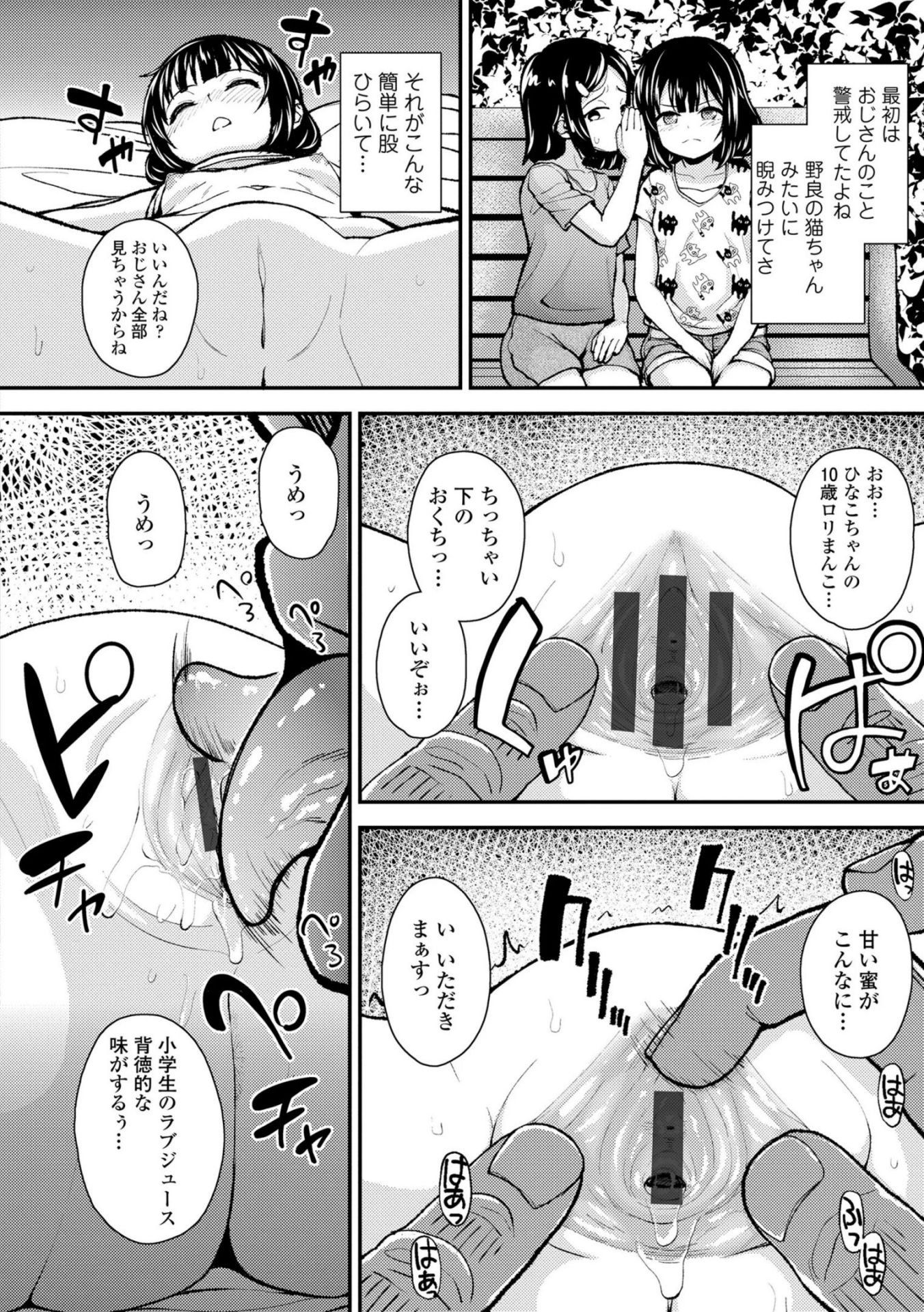 《ガキ膣内におクスリ使って屈服オナホ教育 [DL版][中国翻译]》漫画 生肉